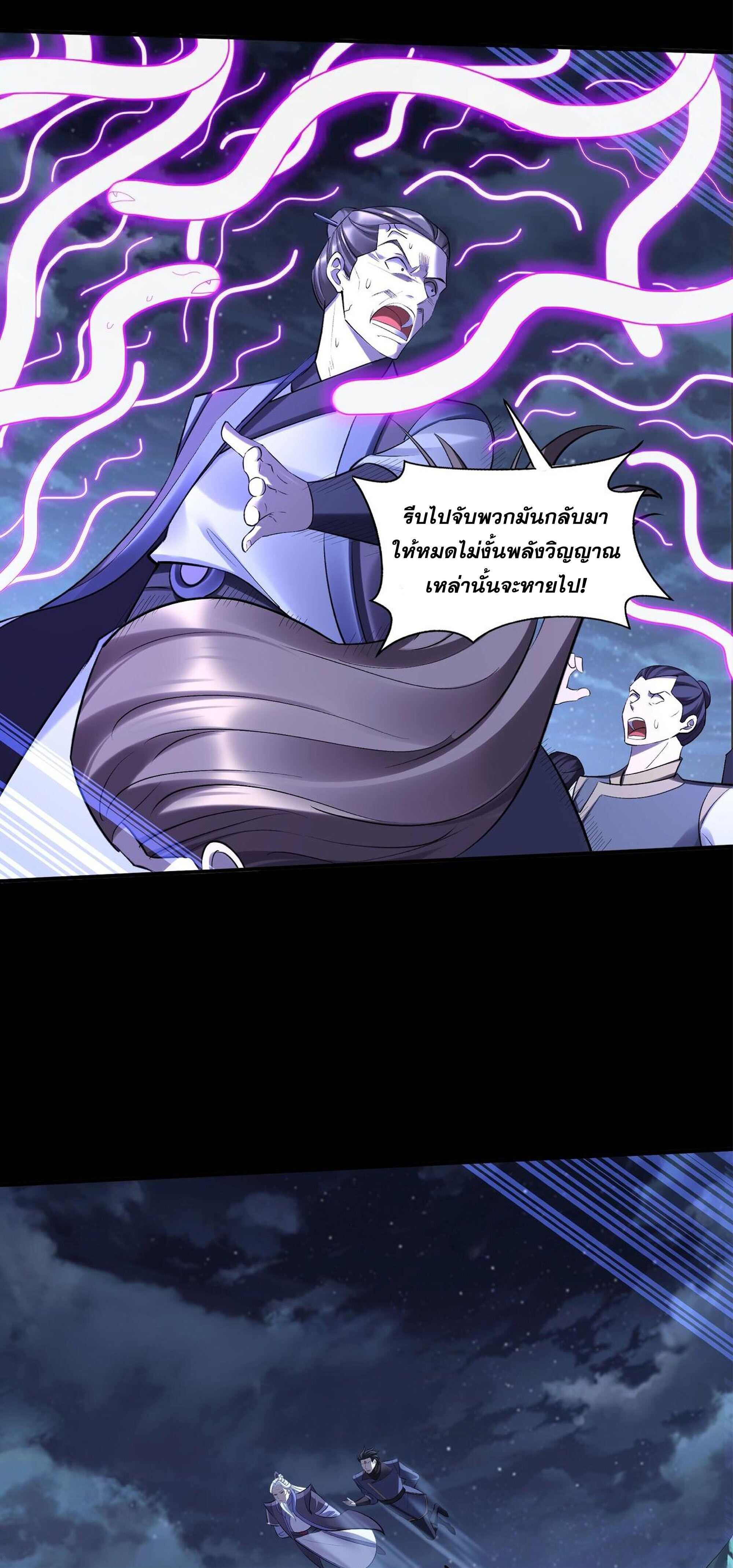 Starting with the Transmigration เกิดใหม่ในต่างโลกกับระบบคำสาปมรณะ (ชนจีน) ตอนที่ 56 หน้า 5