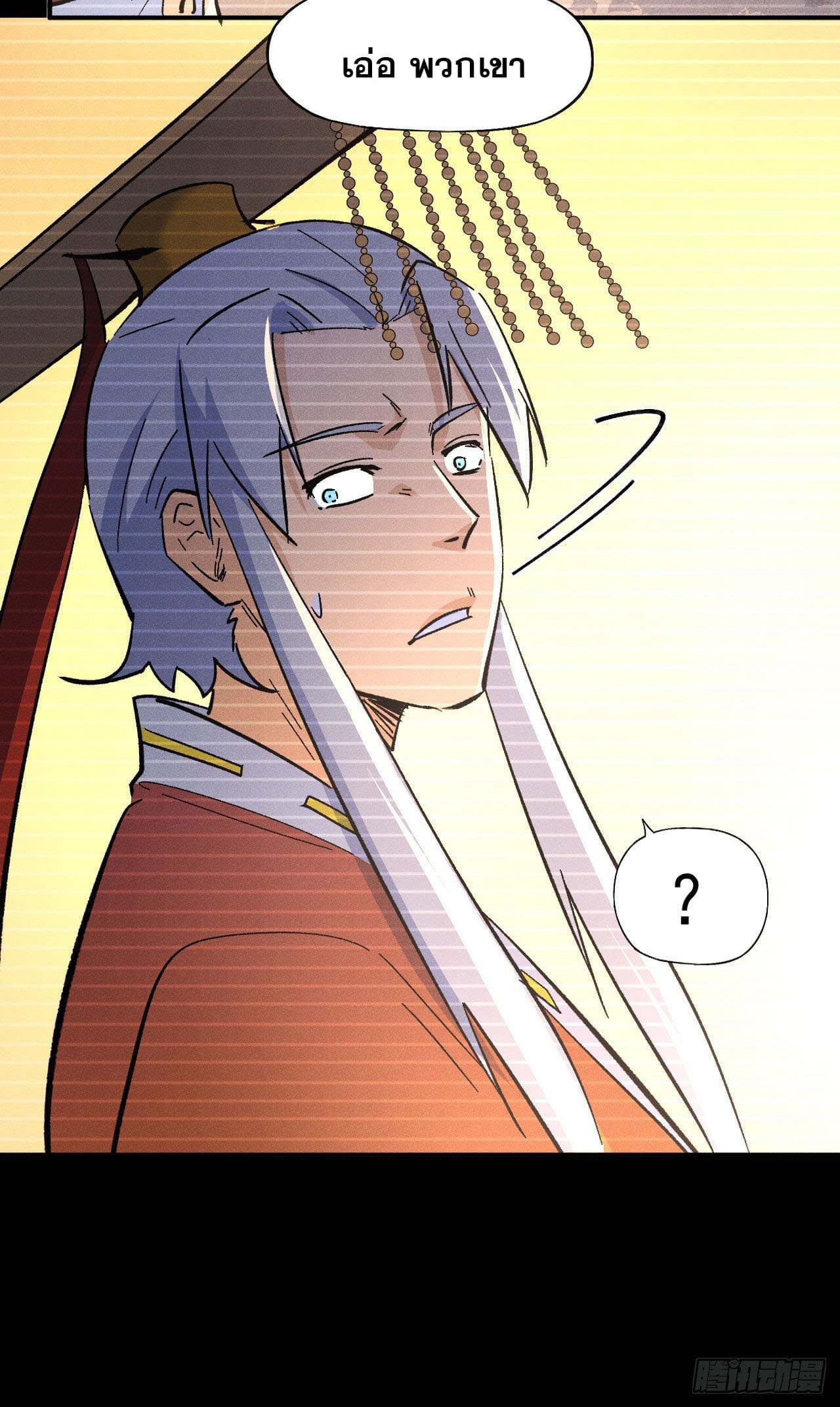 ตูข้านี่แหละเทพ (ทันจีน) ตอนที่ 108 หน้า 35