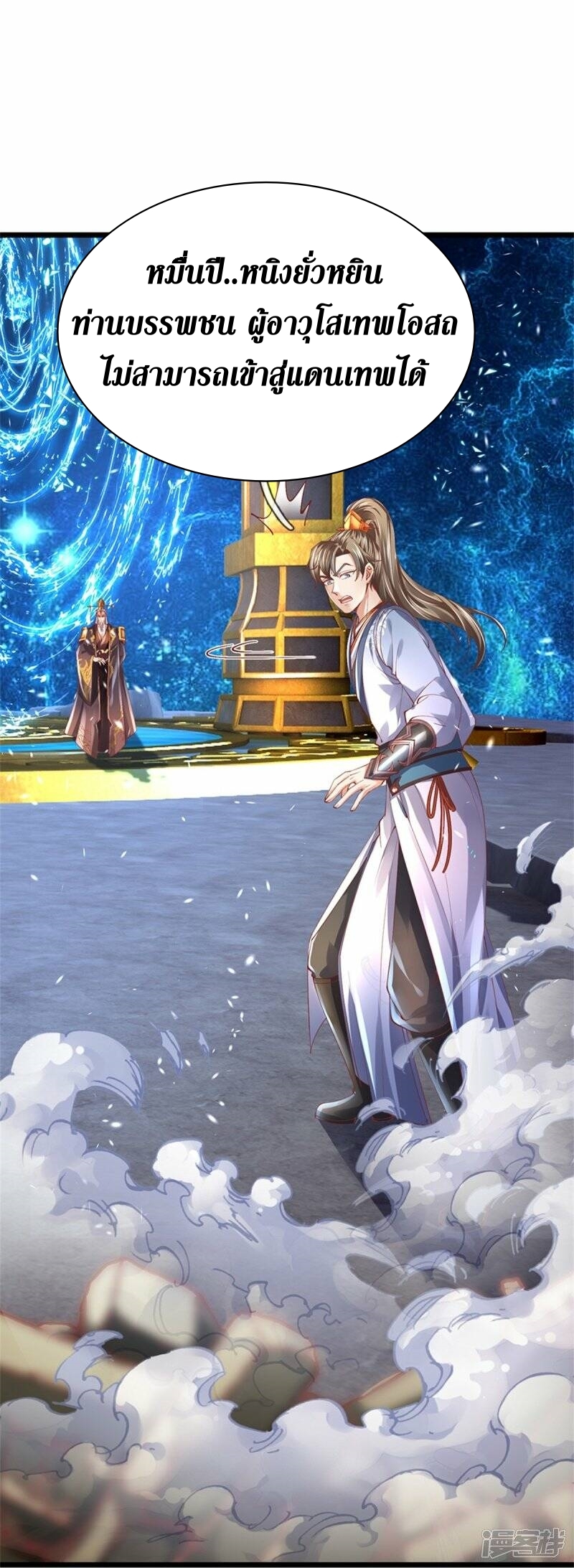 Sky Sword God ตอนที่ 93 หน้า 28