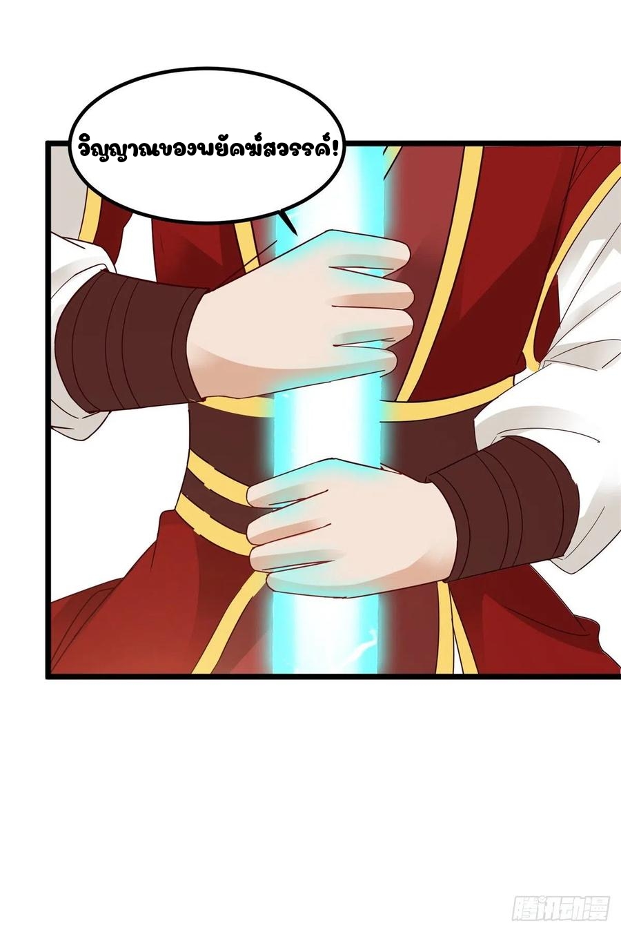 จักรพรรดิวิญญาณศักดิ์สิทธิ์ (ทันจีน) ตอนที่ 109 หน้า 20