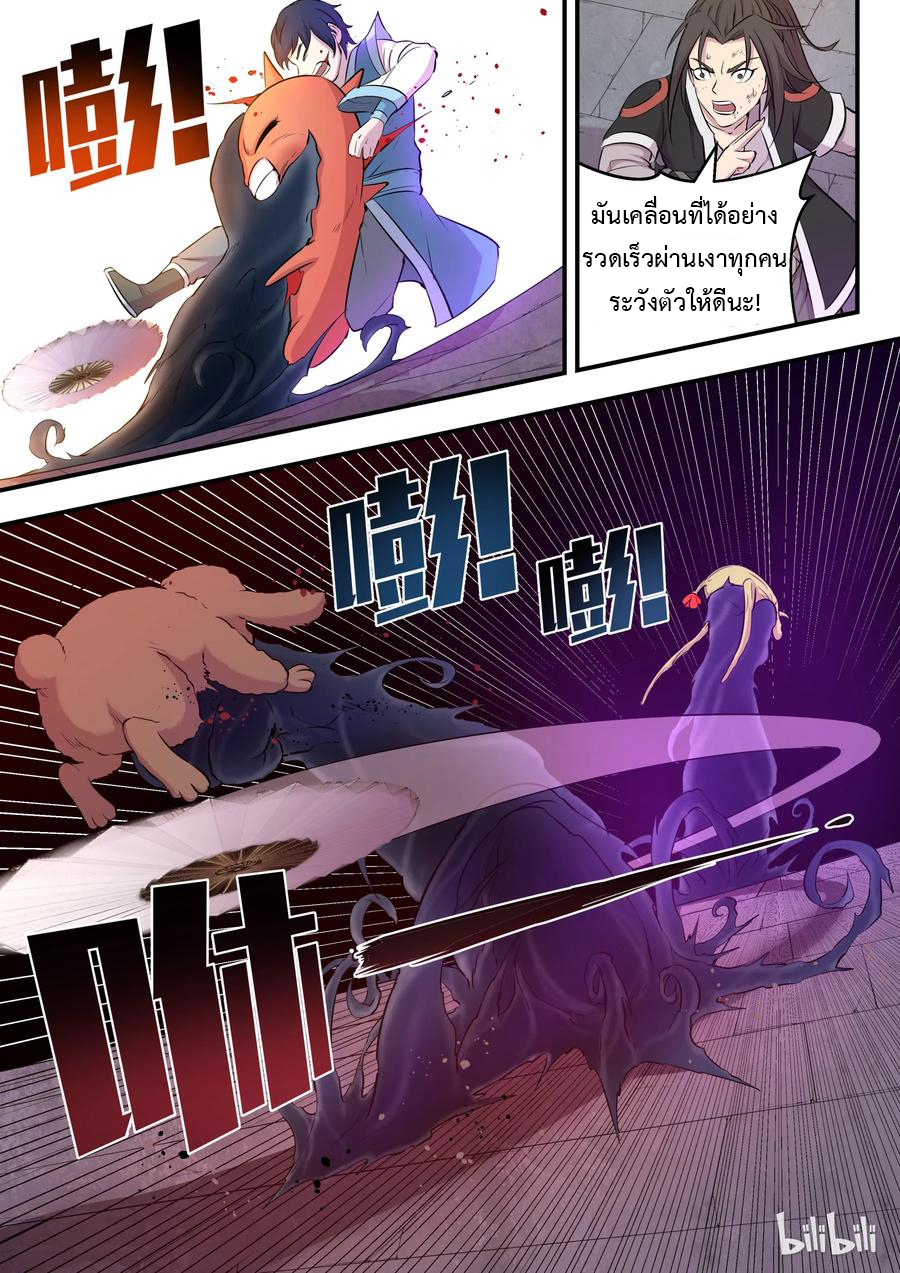 King of Spirit beast - ราชาแห่งสัตว์วิญญาณ ตอนที่ 16 หน้า 15