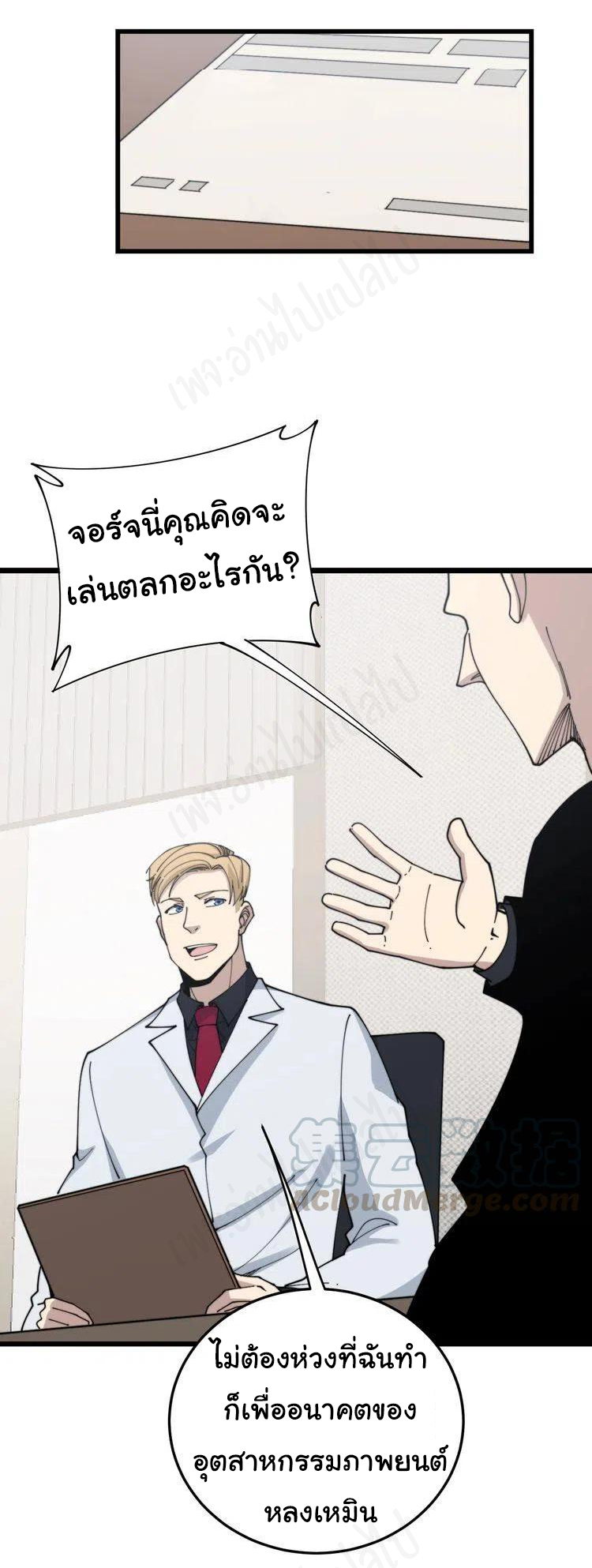 Bad Hand Witch Doctor สุดยอดพ่อมดหมอผี ตอนที่ 201 หน้า 32