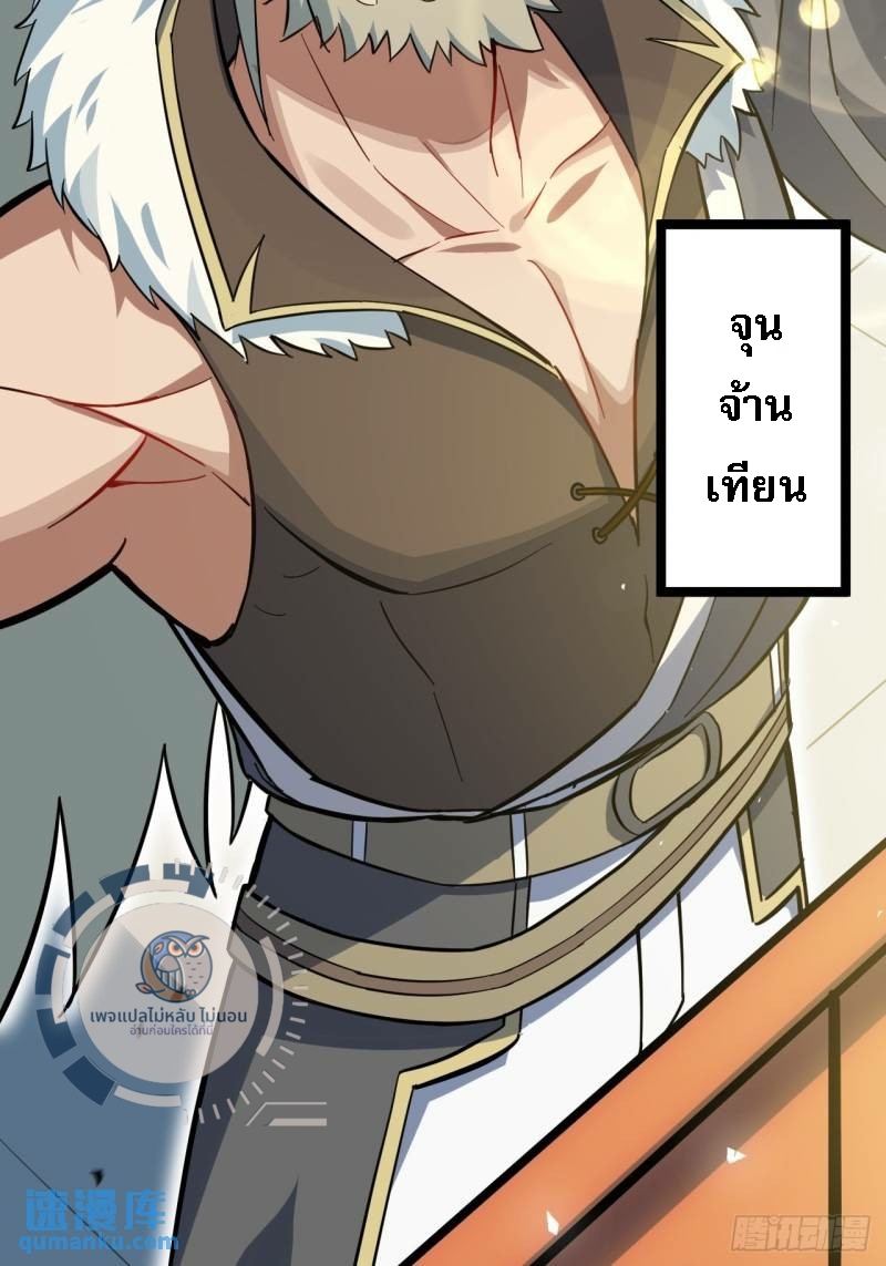 ข้ามีระบบเช็คอินและกายาศักดิ์สิทธิ์โบราณ ตอนที่ 1 หน้า 14