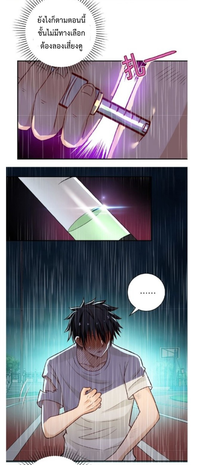 Apocalyptic Super System ตอนที่ 8 หน้า 7