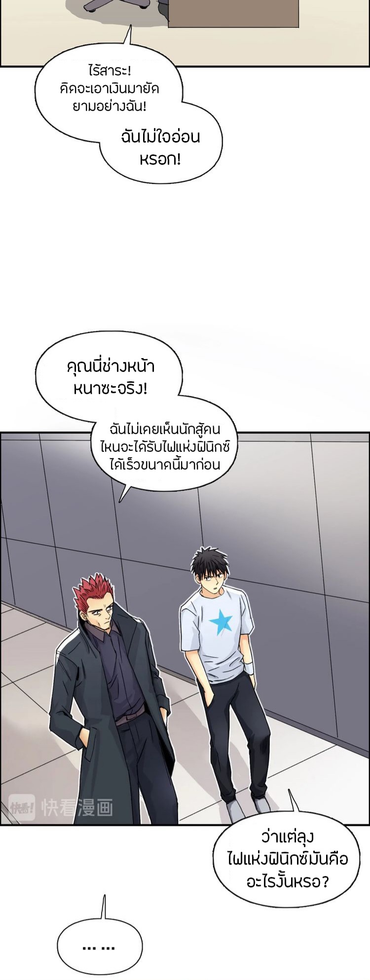 Super cube ตอนที่ 22 หน้า 4