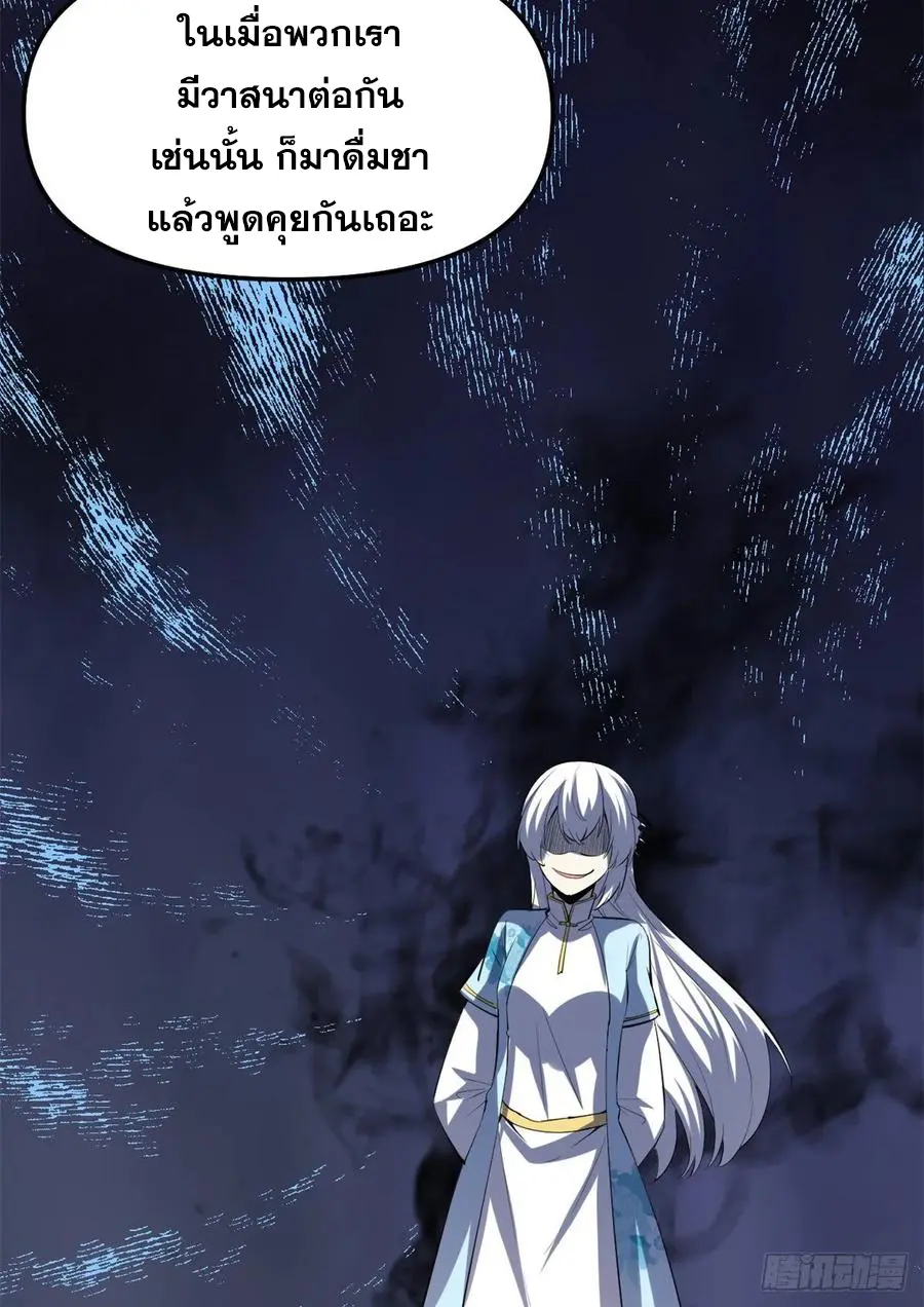นี่น่ะหรือ....ระบบบำเพ็ญเซียน? ตอนที่ 90 หน้า 19