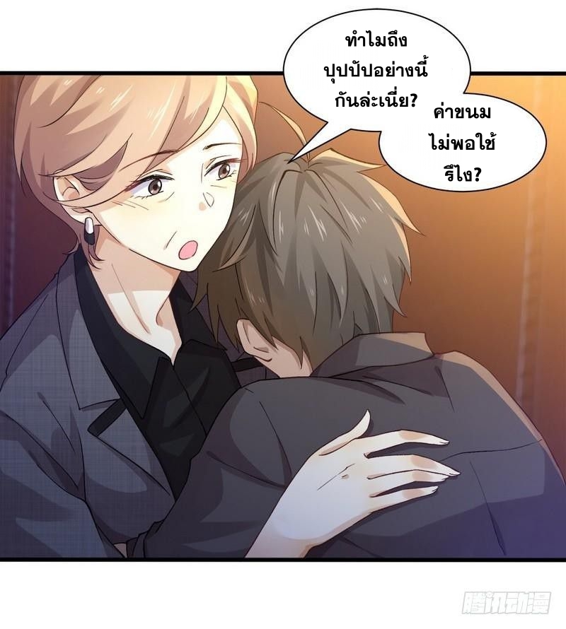 Immortal Swordsman in The Reverse World ข้าเซียนกระบี่ไม่เกาะสตรี ตอนที่ 4 หน้า 3