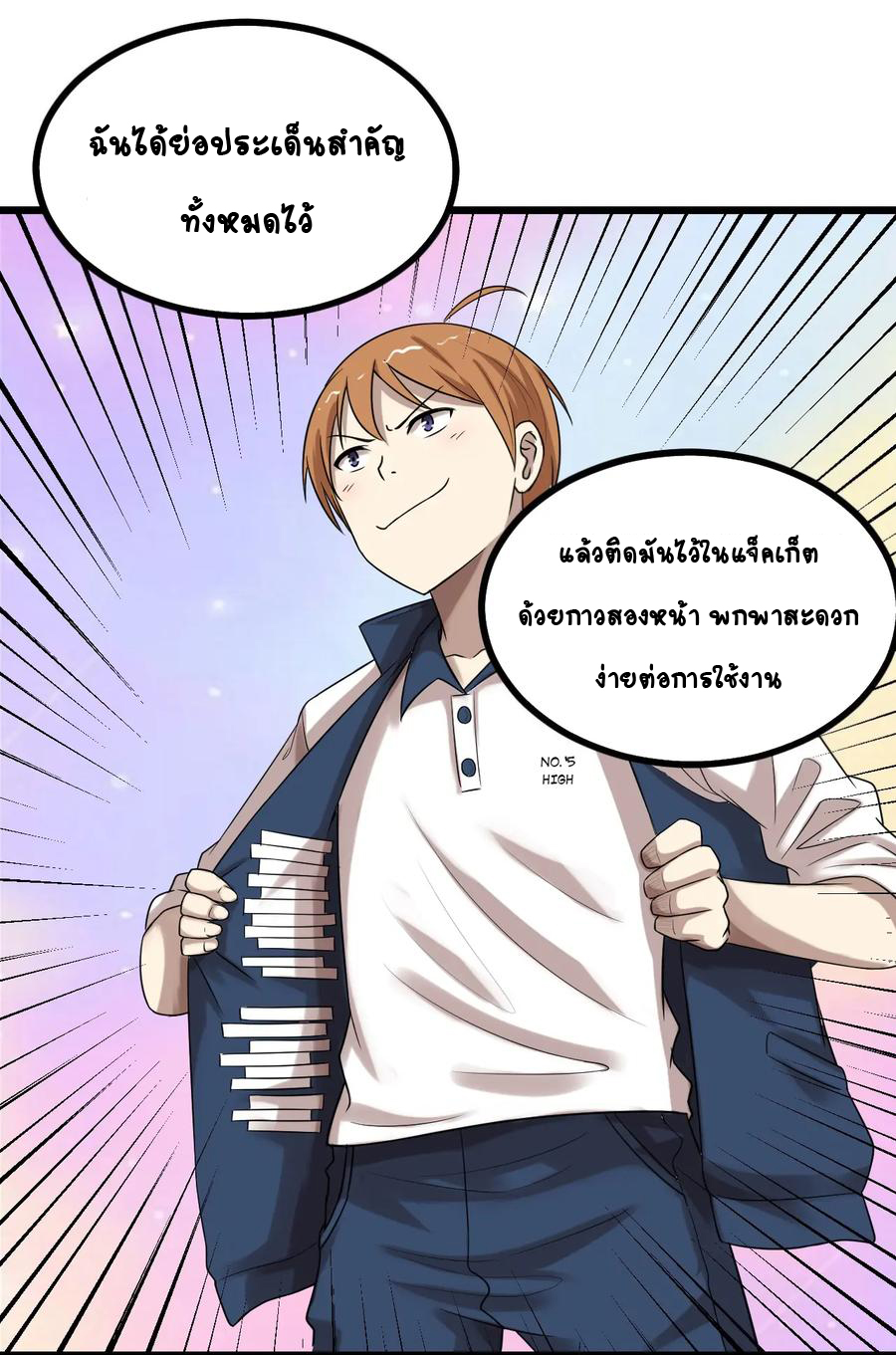 หัวหน้ามาเฟียกลับมาอายุ 16 อีกครั้ง ตอนที่ 27 หน้า 17