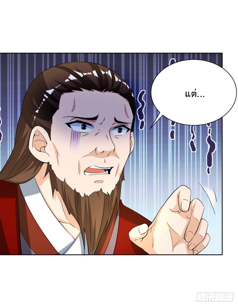 Dominate The Three Realms ตอนที่ 168 หน้า 25