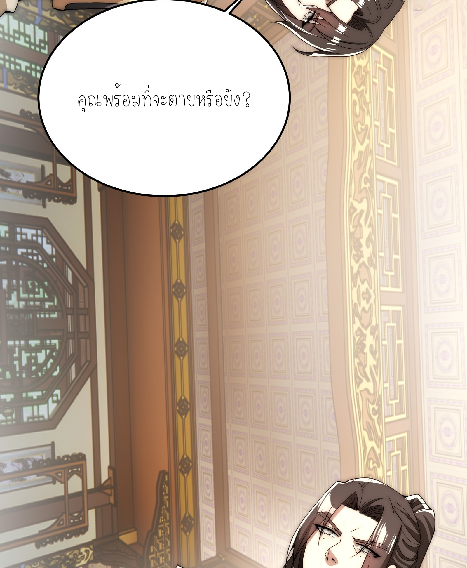 กู่เป่ยเฉินเริ่มต้นผูกระบบกับสาวศักดิ์สิทธิ์ทั้งหมด ตอนที่ 7 หน้า 38