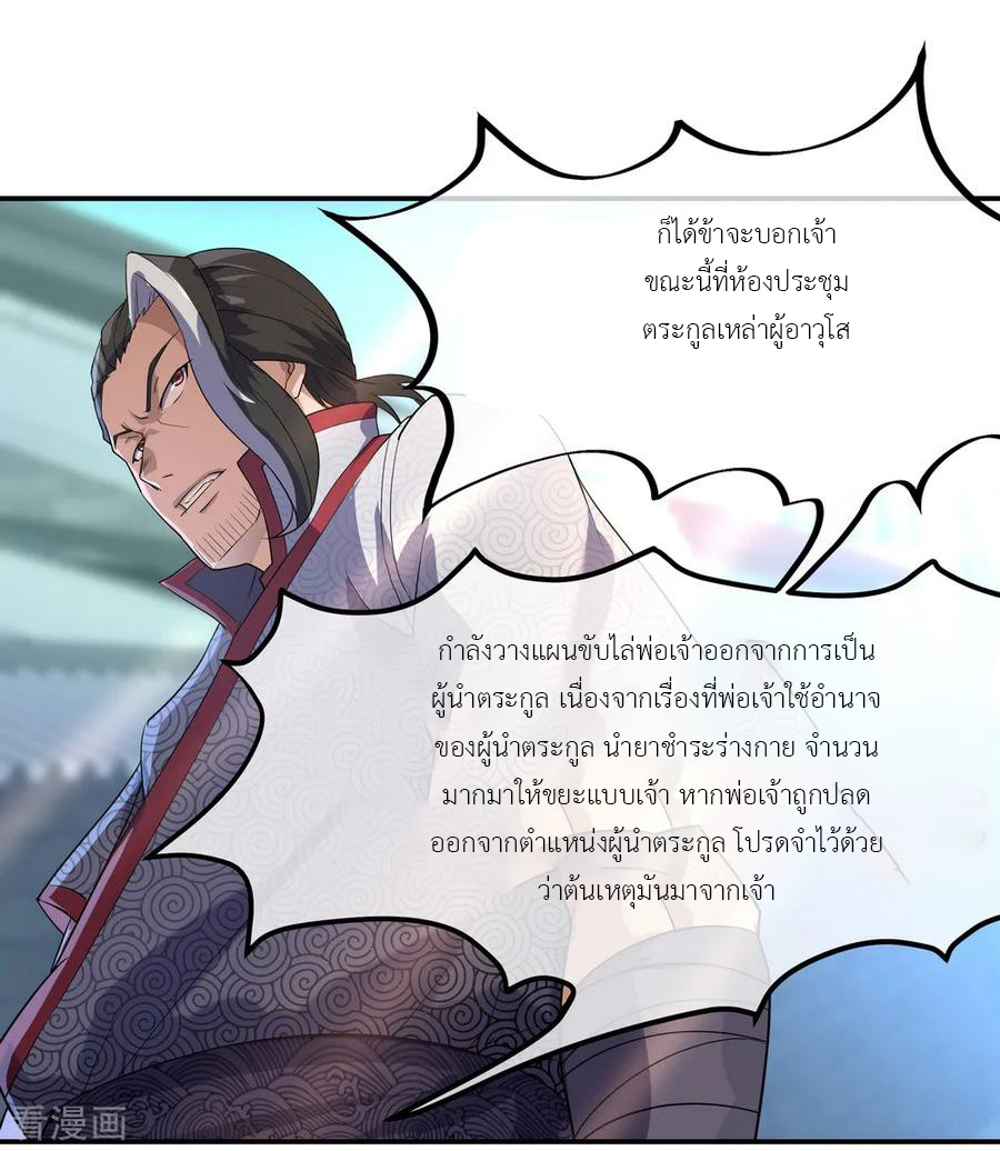 peerless battle spirit ตอนที่ 19 หน้า 20