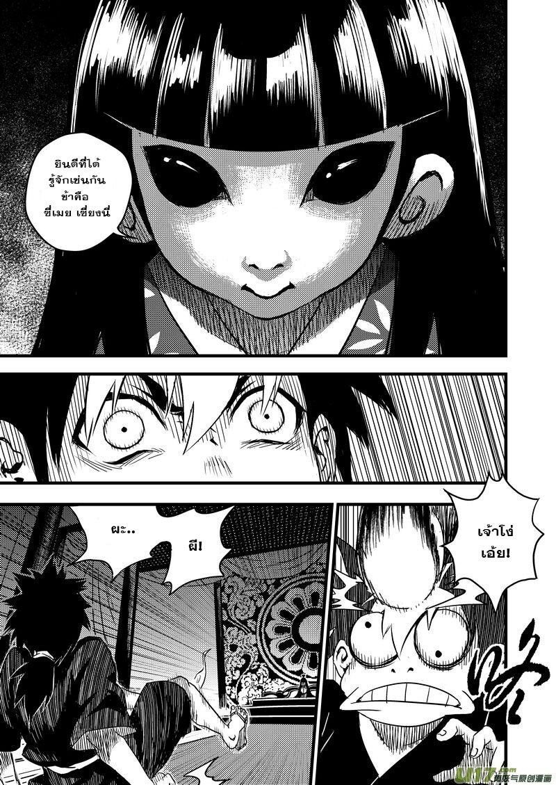 พยัคฆ์ X กระเรียน มหาเวทย์ผนึกมาร ตอนที่ 16 หน้า 4