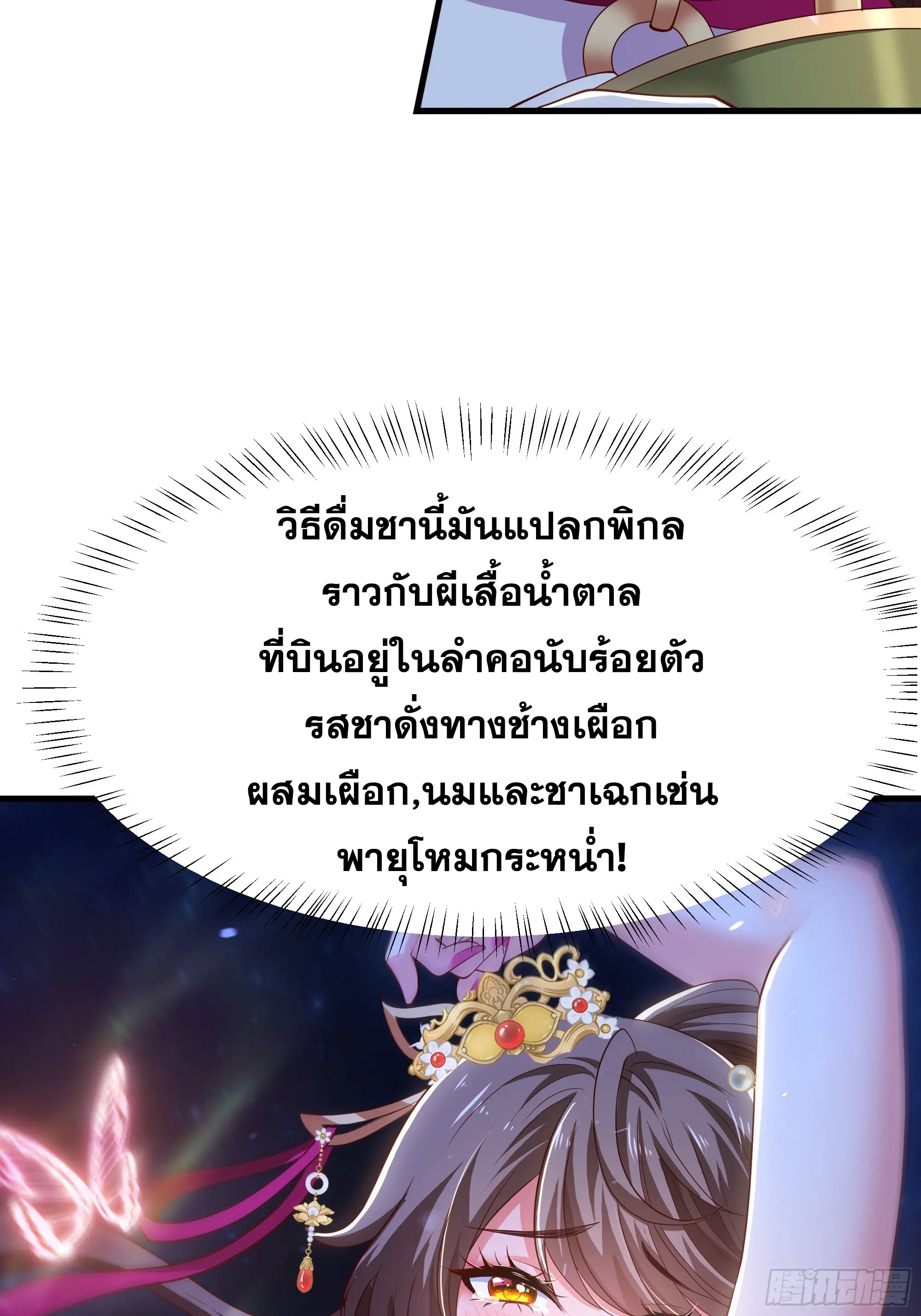 เกิดใหม่ครั้งนี้ของเป็นอู่ต้าหลางสุดแกร่ง ตอนที่ 11 หน้า 46