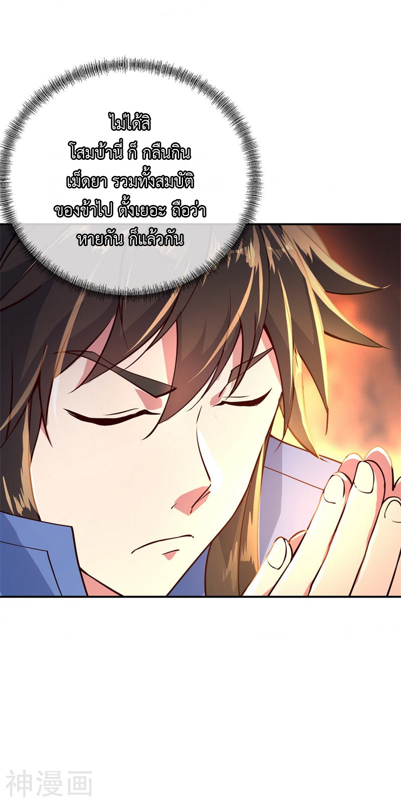 peerless battle spirit ตอนที่ 113 หน้า 4