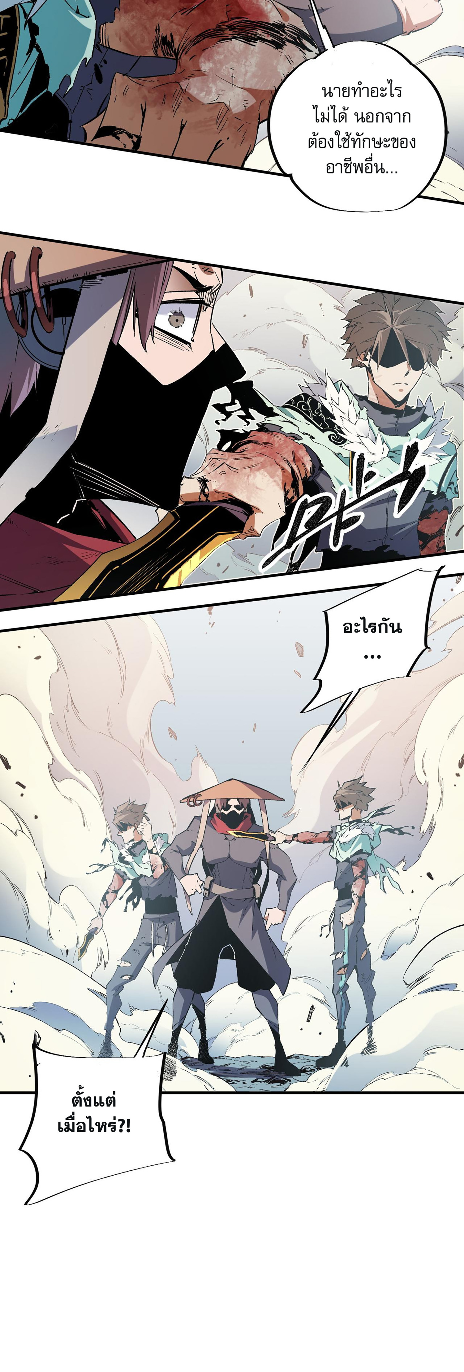 ฉันคือผู้เล่นไร้อาชีพที่สังหารเหล่าเทพ ตอนที่ 33 หน้า 25