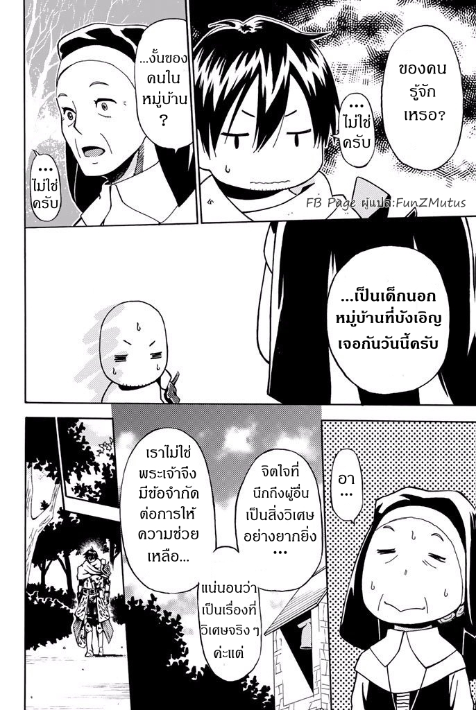 ชีวิตงั้นๆ ของนักผจญภัยโสดซิงวัย 29 ปี (29-sai Dokushin Chuuken Boukensha no Nichijou) ตอนที่ 1 หน้า 34