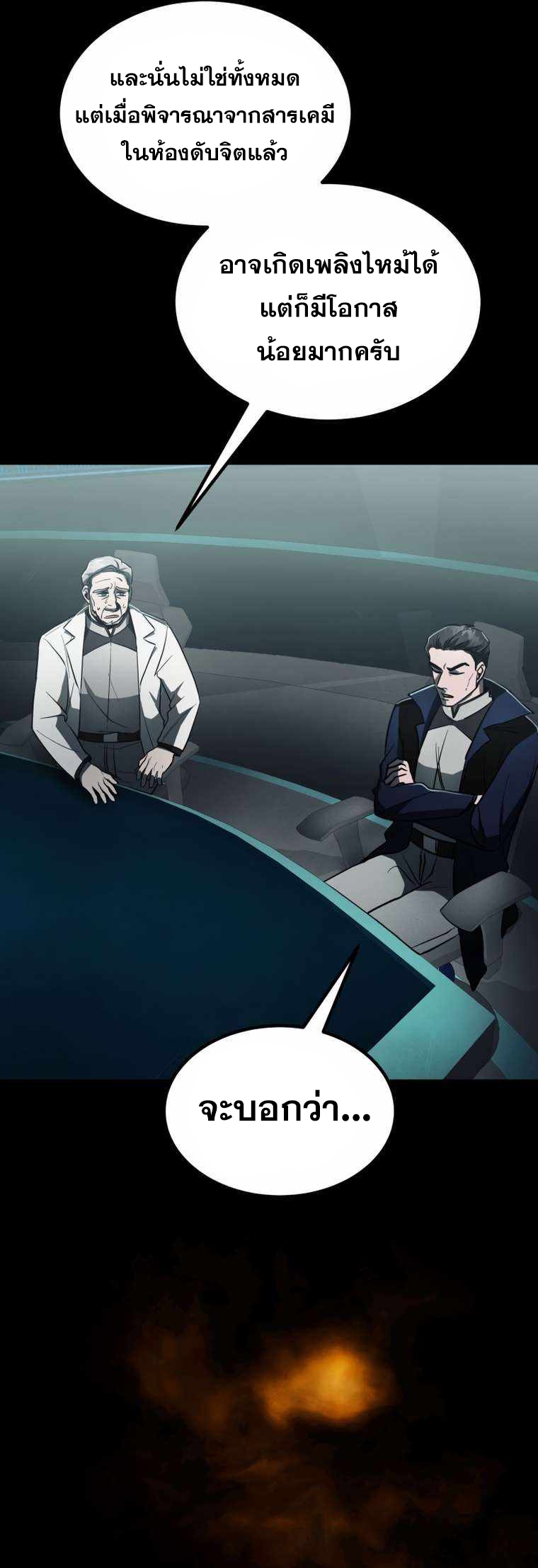 ฉันกลายเป็นสัตว์ประหลาดต่างดาวที่เติบโตได้ ตอนที่ 9 หน้า 17
