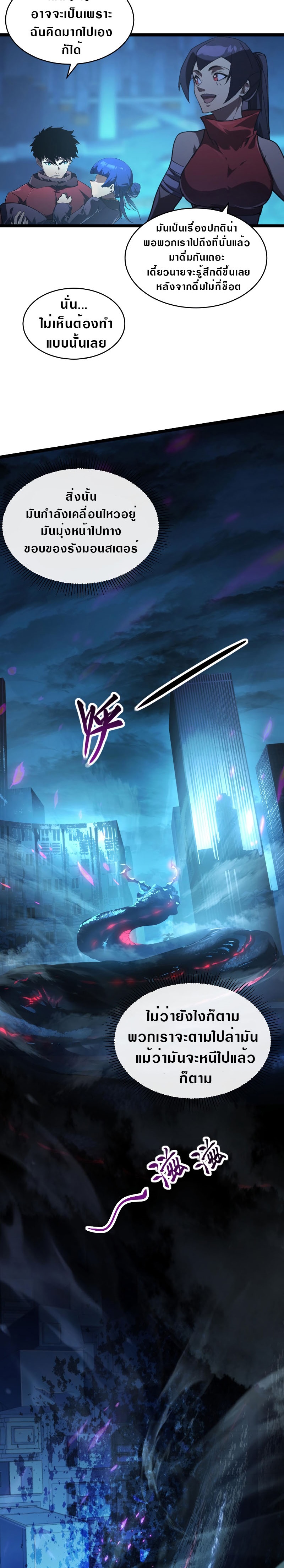 Rise From The Rubble |  เศษซากวันสิ้นโลก ตอนที่ 95 หน้า 2