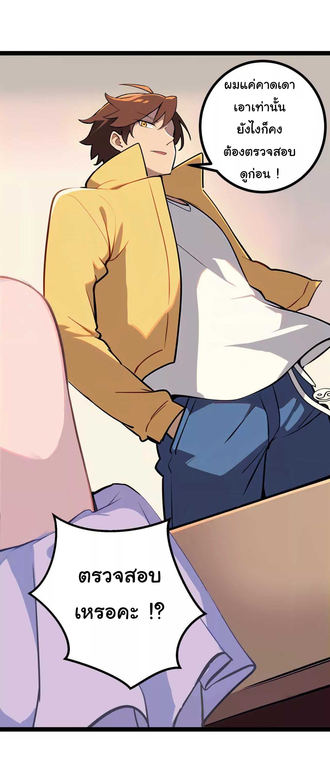 ฉันนี่แหละคือราชาฮวงจุ้ย ตอนที่ 5 หน้า 42