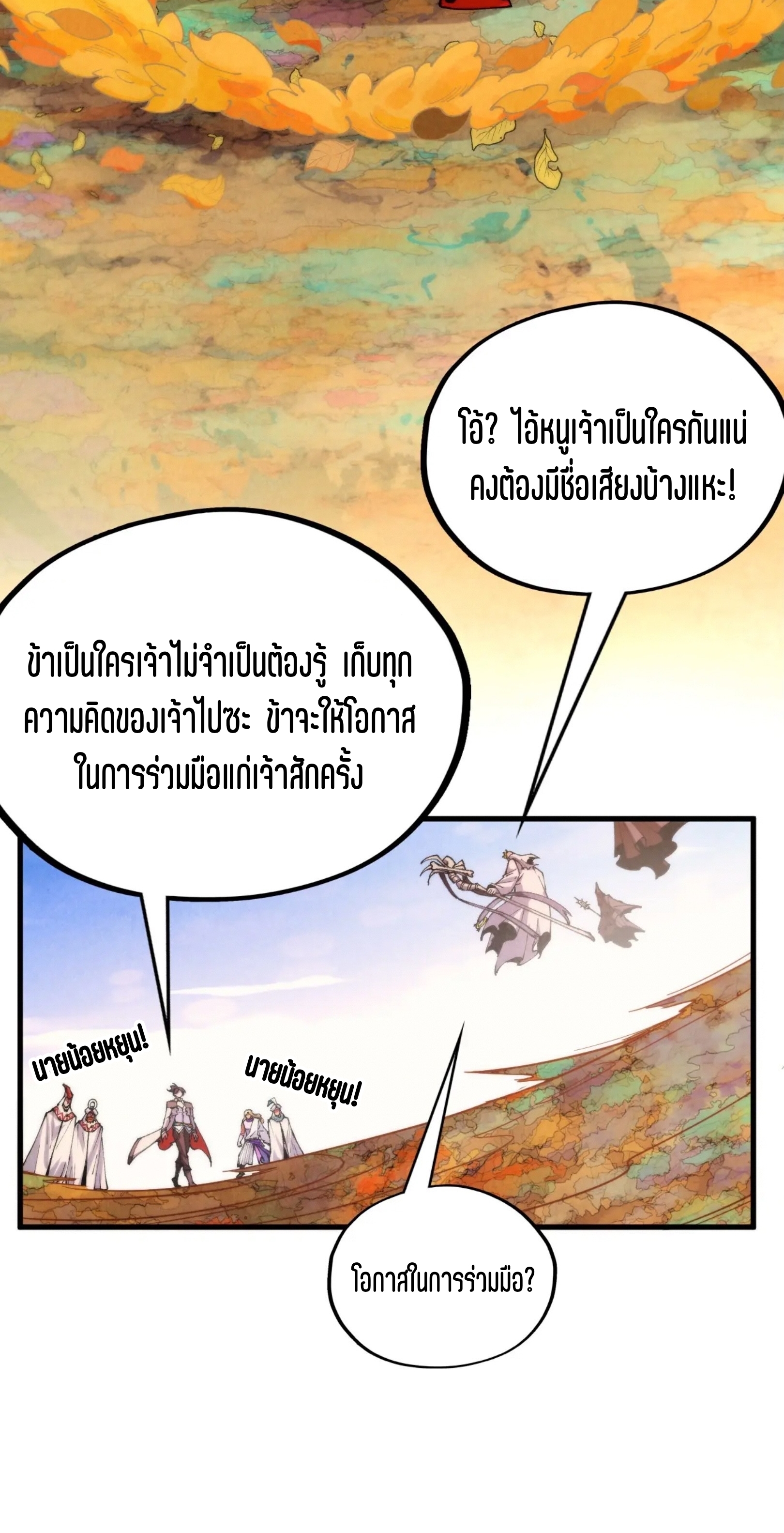 มหาเทพนิรันดร์กาล ตอนที่ 272 หน้า 50