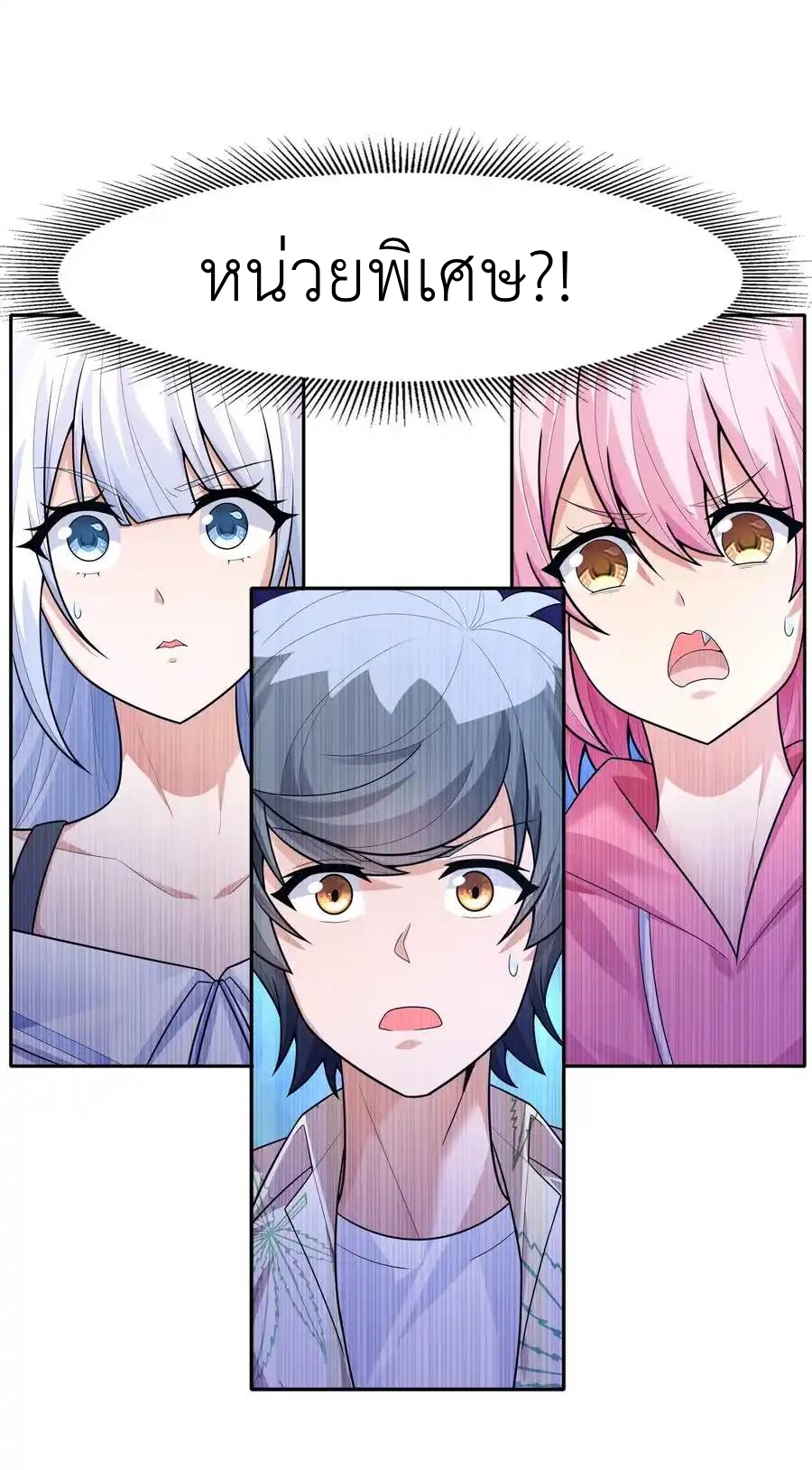 There Will Always Be Someone To Disturb My AFK Life ตอนที่ 16 หน้า 38