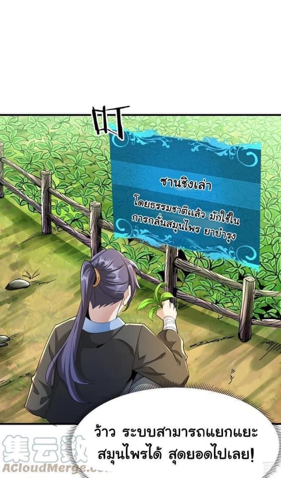 ระบบปลดล็อก มังกรทมิฬ  100,000 ปี ตอนที่ 8 หน้า 24