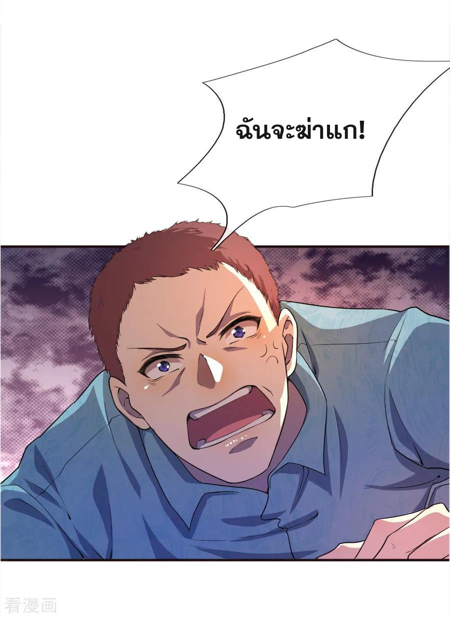 มหาเทพเซียนหมอ ตอนที่ 46 หน้า 6