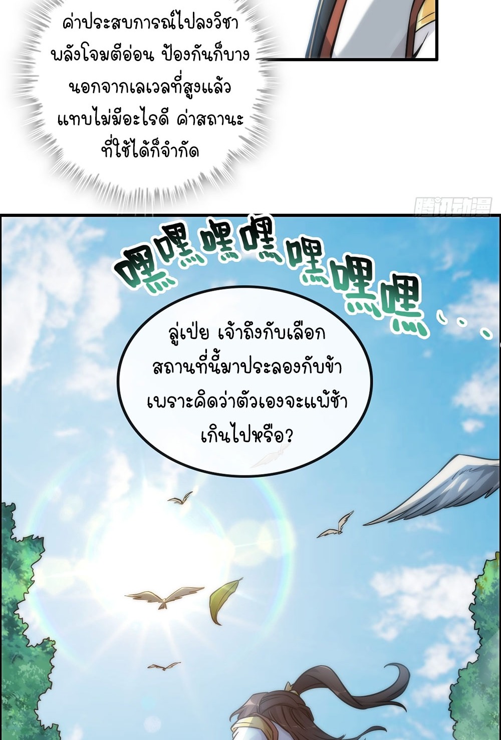 วิถีเซียนมันก็เป็นแบบนี้แหละ! | That's How Cultivation Is ตอนที่ 40 หน้า 35