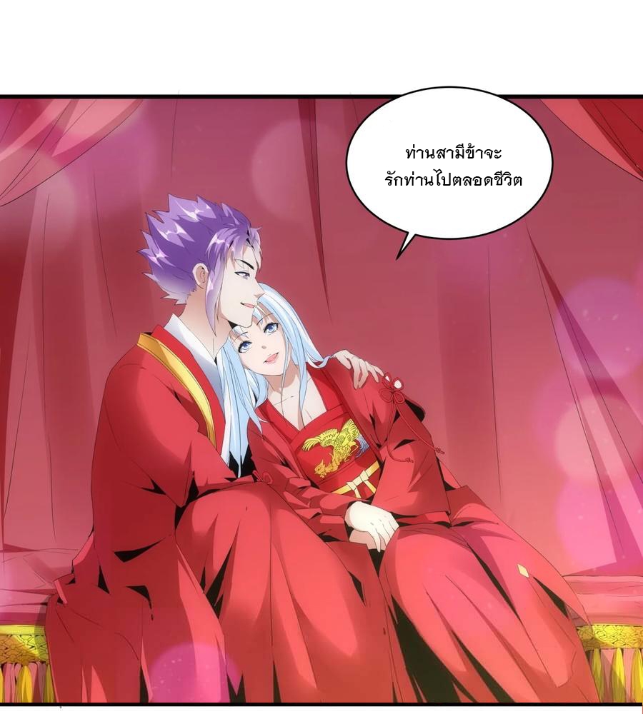 มหาเทพเอกะหมื่นบรรพกาล (จบ) ตอนที่ 59 หน้า 42