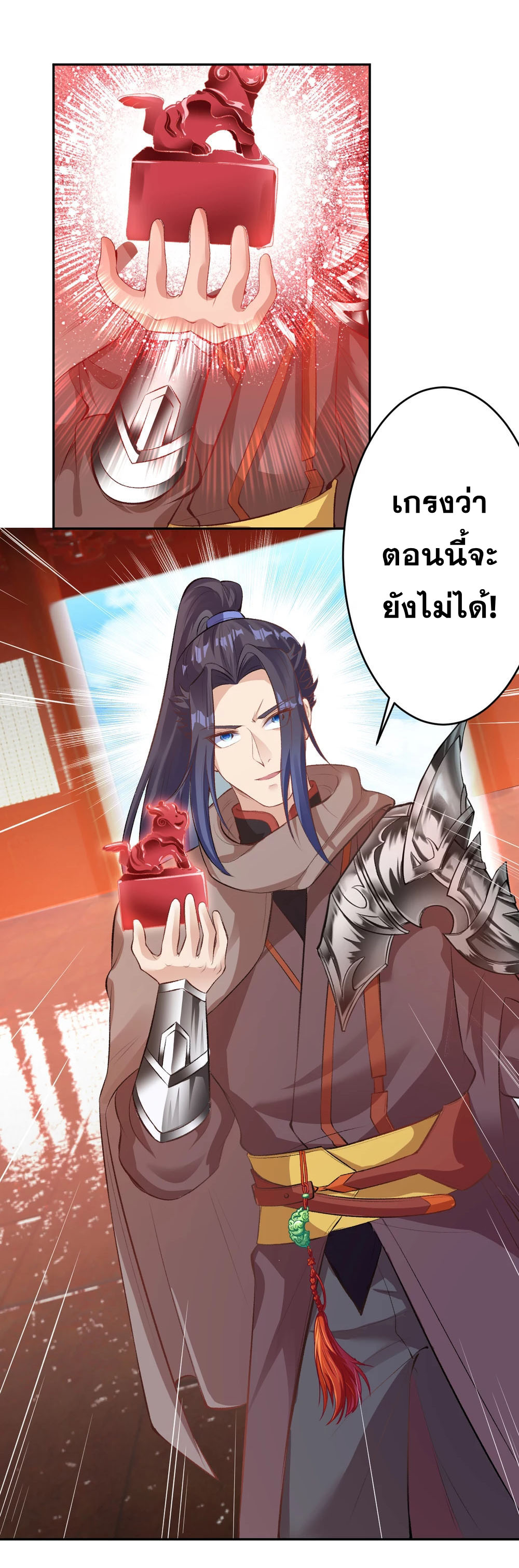 Against the Gods - อสูรพลิกฟ้า ตอนที่ 319 หน้า 18