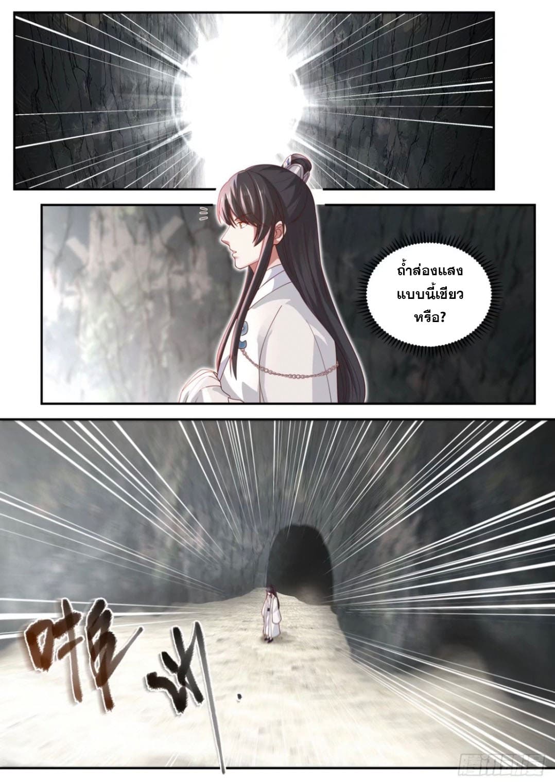 ปฐมบุรุษแห่งยุค (ทันจีน) ตอนที่ 115 หน้า 9