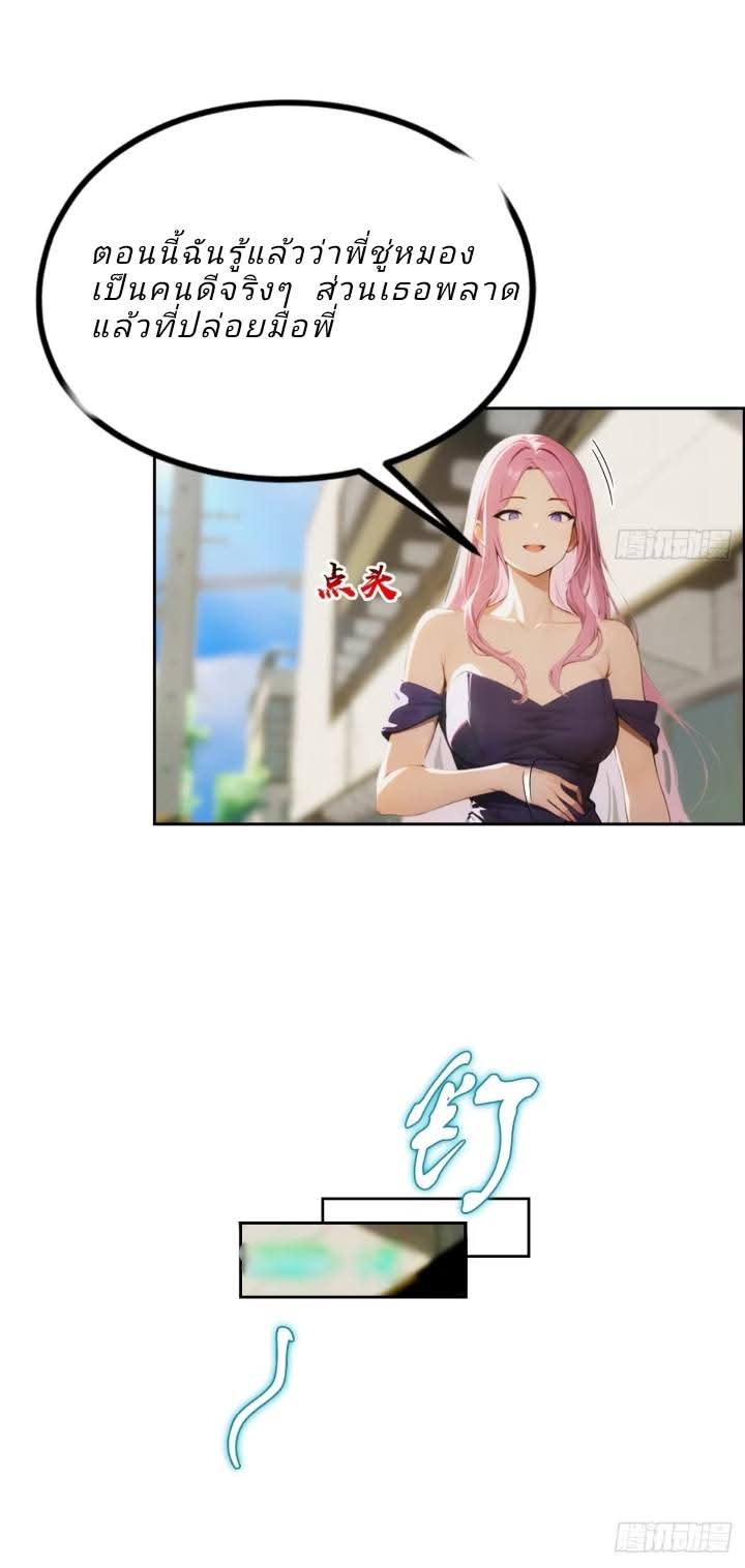 ฉันโต้กลับสาสๆด้วยระบบหมาเลยสุดเทพ ตอนที่ 4 หน้า 9