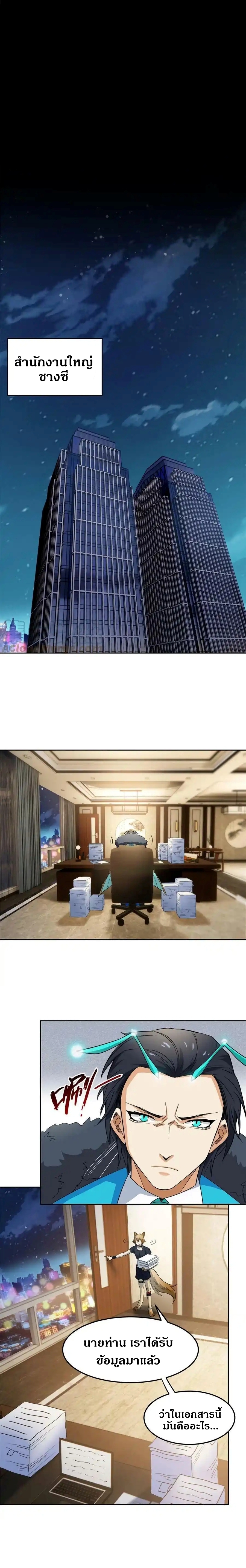 ชายผู้แข็งแกร่งที่ออกมาจากโรงพยาบาลจิตเวช ตอนที่ 137 หน้า 9
