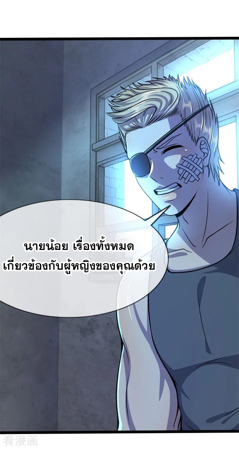 มหาเทพเซียนหมอ ตอนที่ 131 หน้า 22