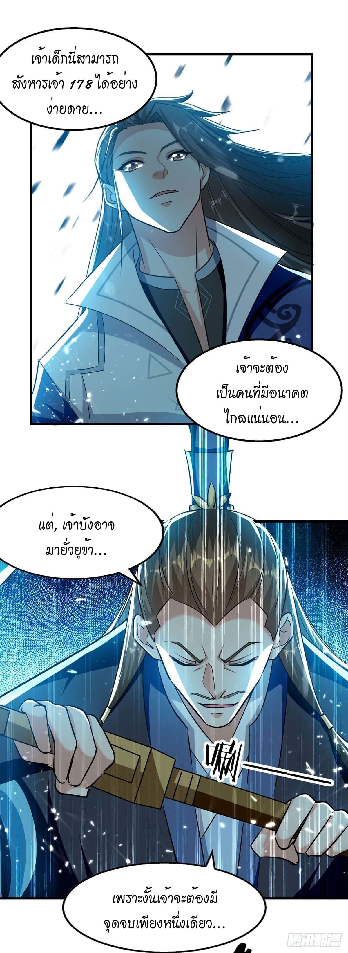 Peerless Martial Spirit ตอนที่ 101 หน้า 5
