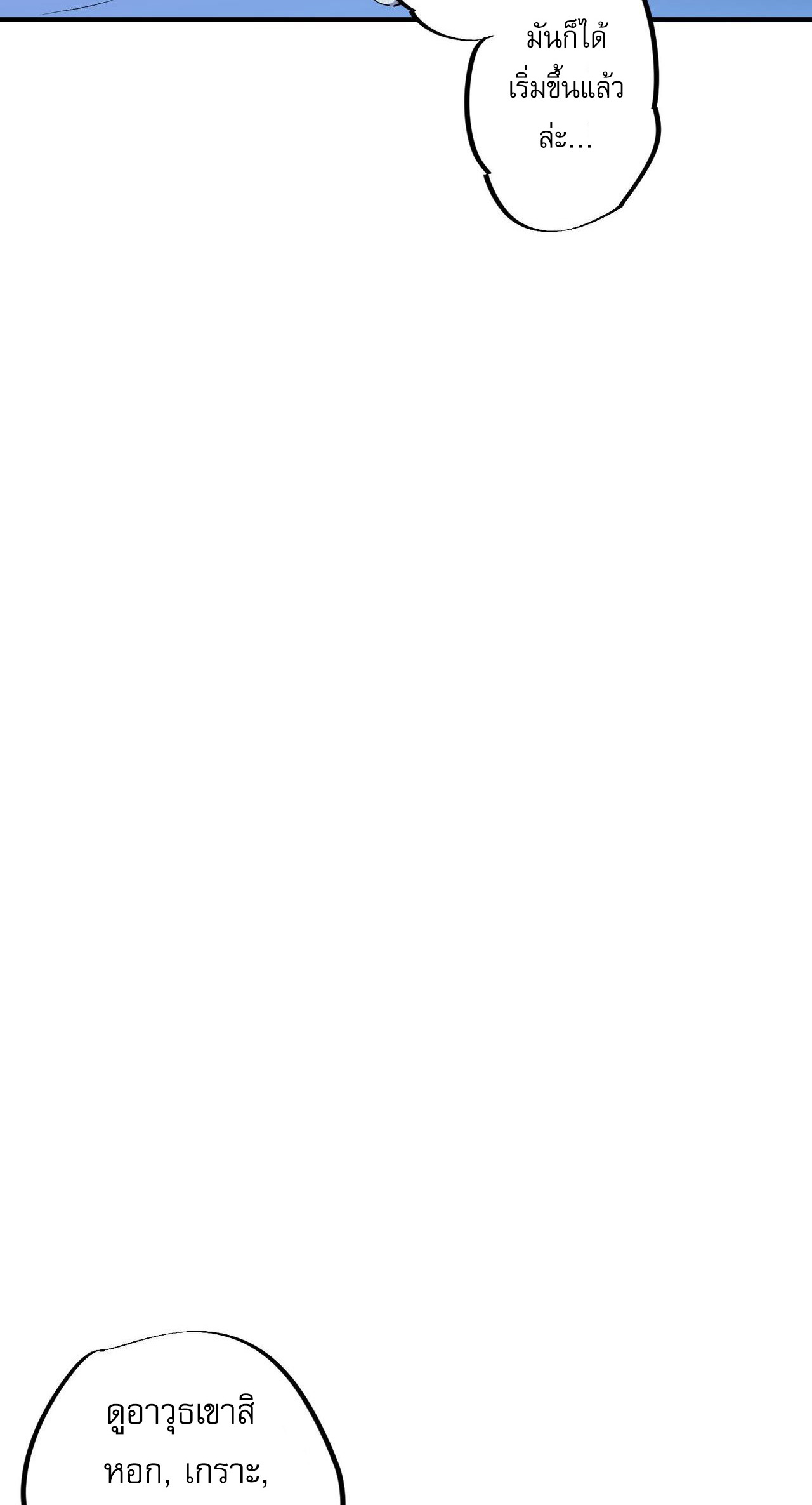 ฉันคือผู้เล่นไร้อาชีพที่สังหารเหล่าเทพ ตอนที่ 2 หน้า 12