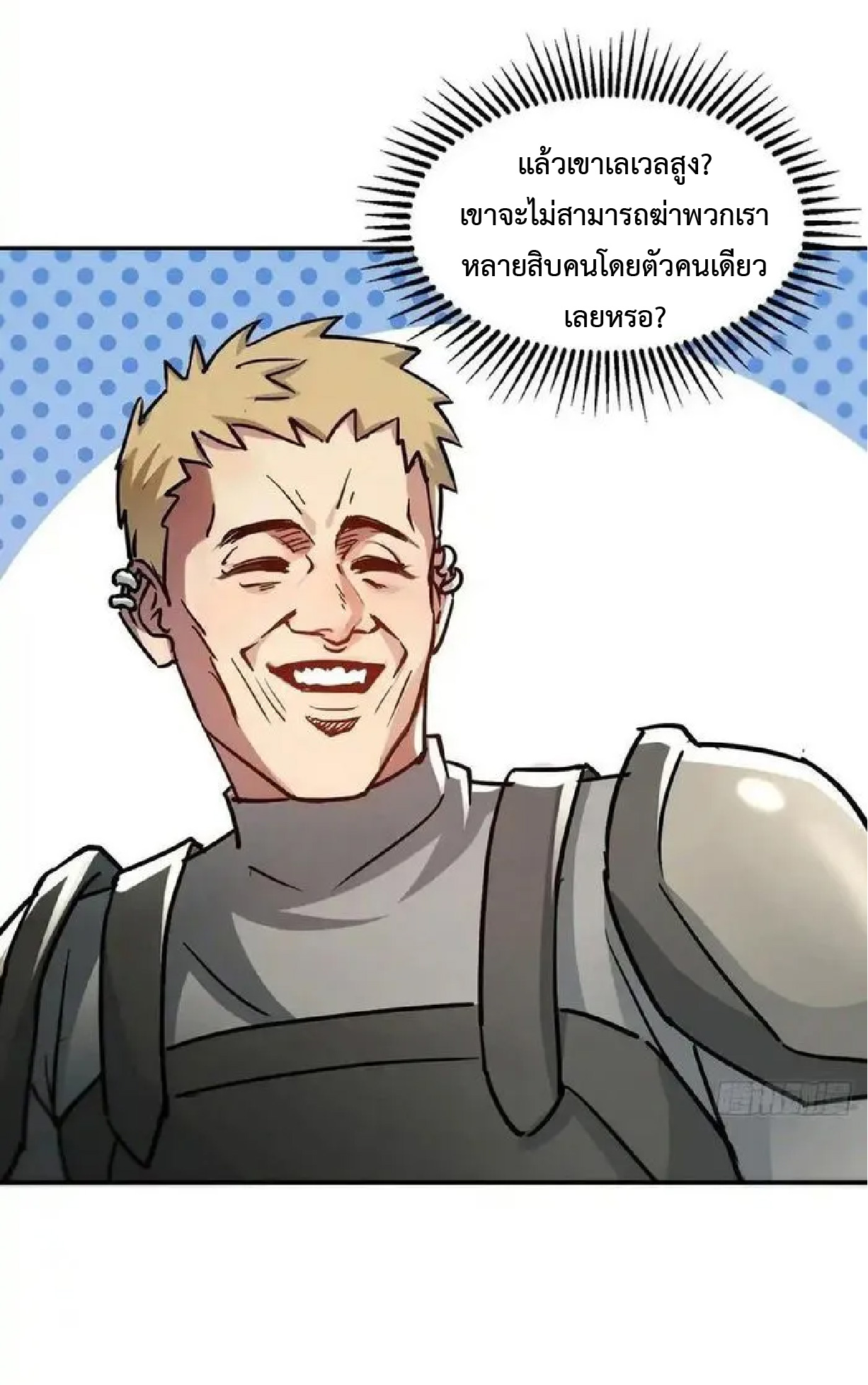 ราชาแห่งความตาย ตอนที่ 8 หน้า 15