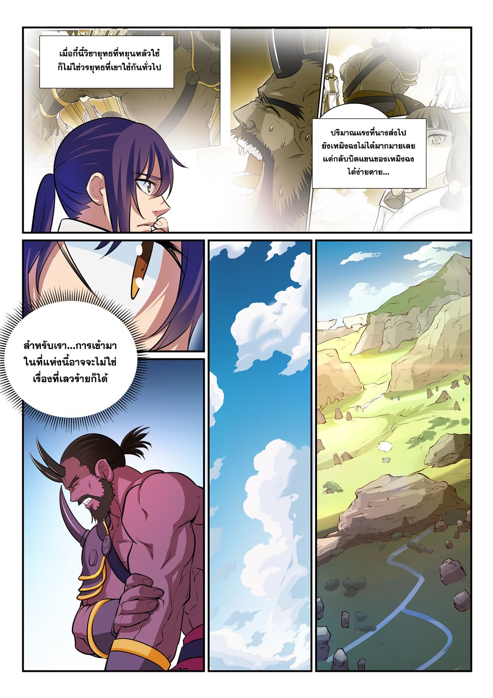 Apotheosis – การยกระดับสู่สถานะของพระเจ้า ตอนที่ 294 หน้า 13