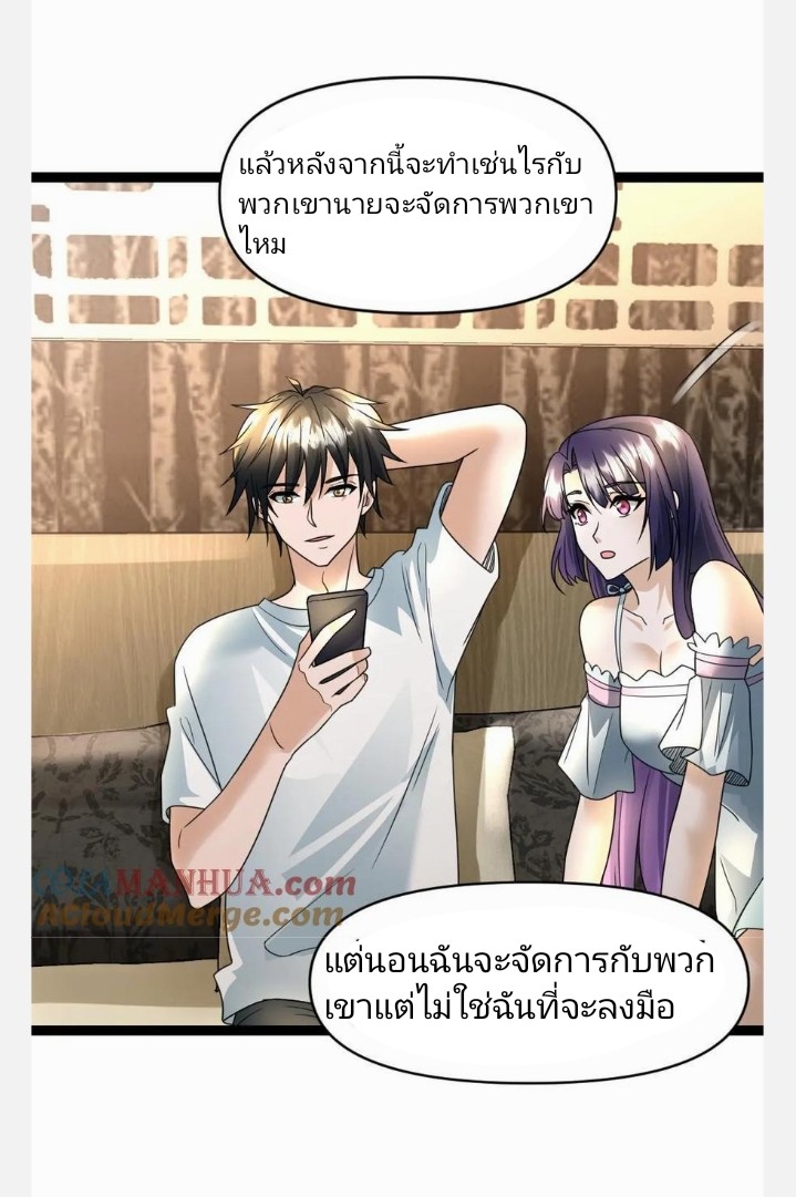 ฉันมีเซฟเฮาว์ในวันโลกาวินาศ ตอนที่ 45 หน้า 18