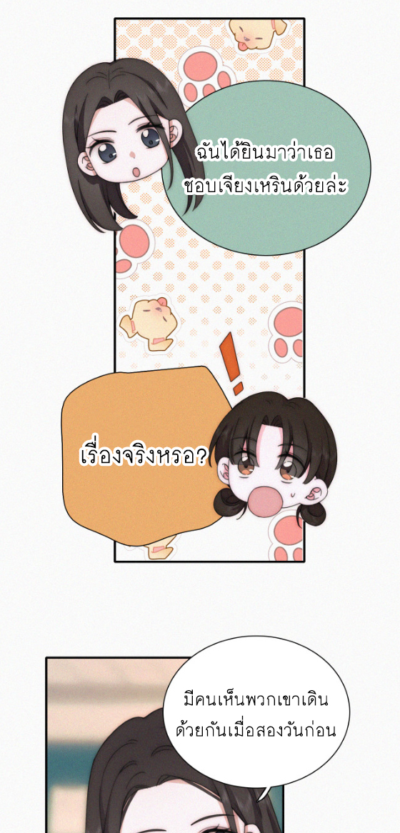 เพียงรัก Only Love ตอนที่ 17 หน้า 9