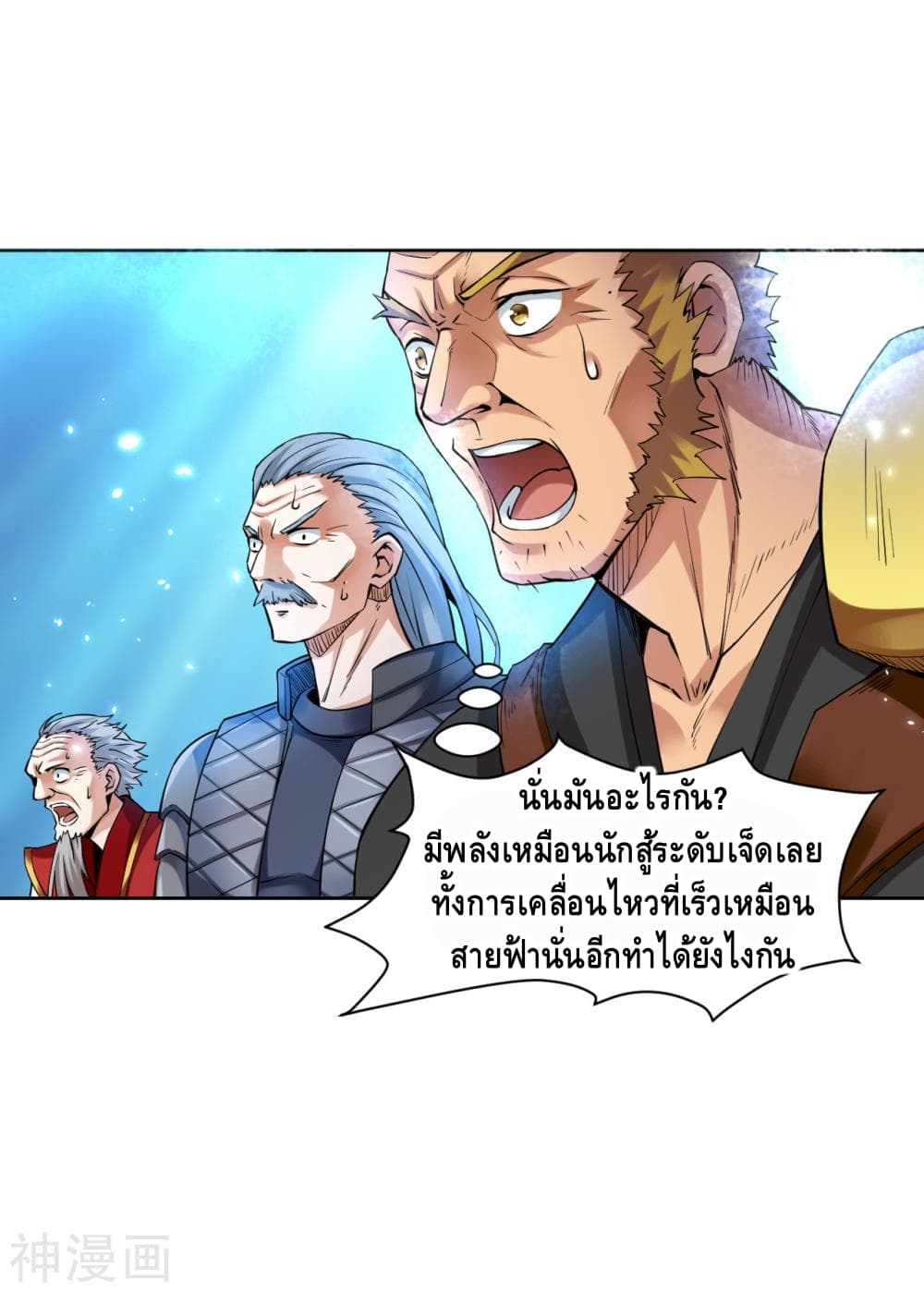 Martial Emperor ตอนที่ 4 หน้า 3