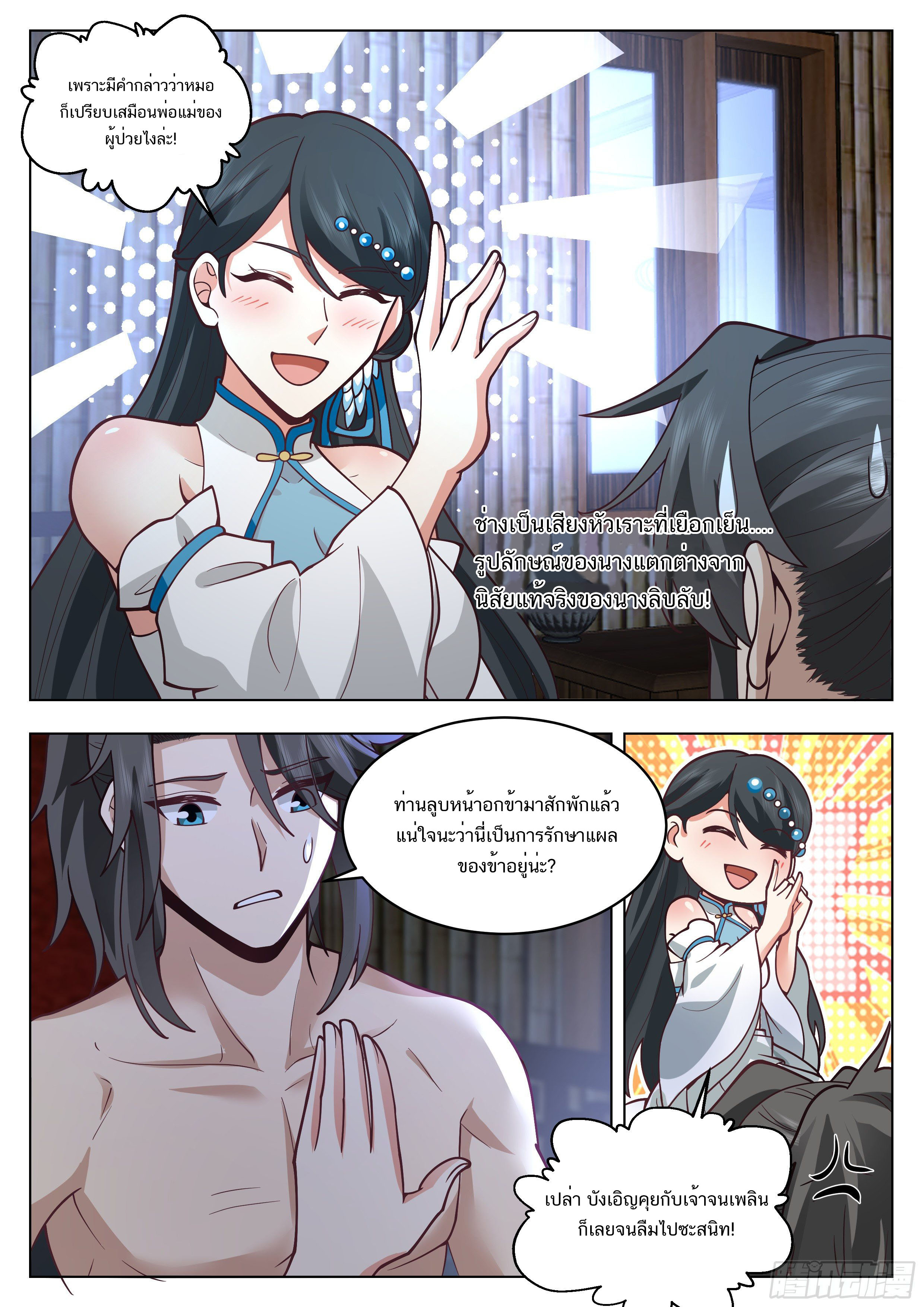 Great Sage of Humanity ตอนที่ 41 หน้า 7