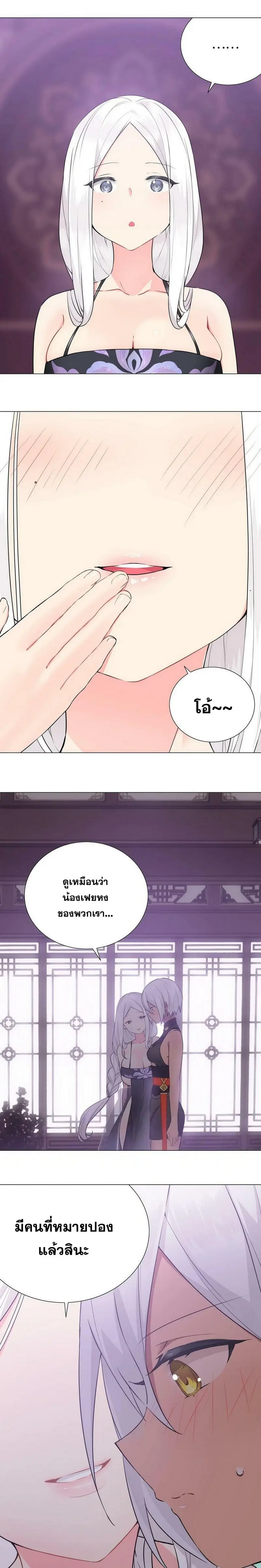 My Harem Grew So Large I Was Forced to Ascend ฮาเร็มสาวที่ต่างโลก ตอนที่ 68 หน้า 30