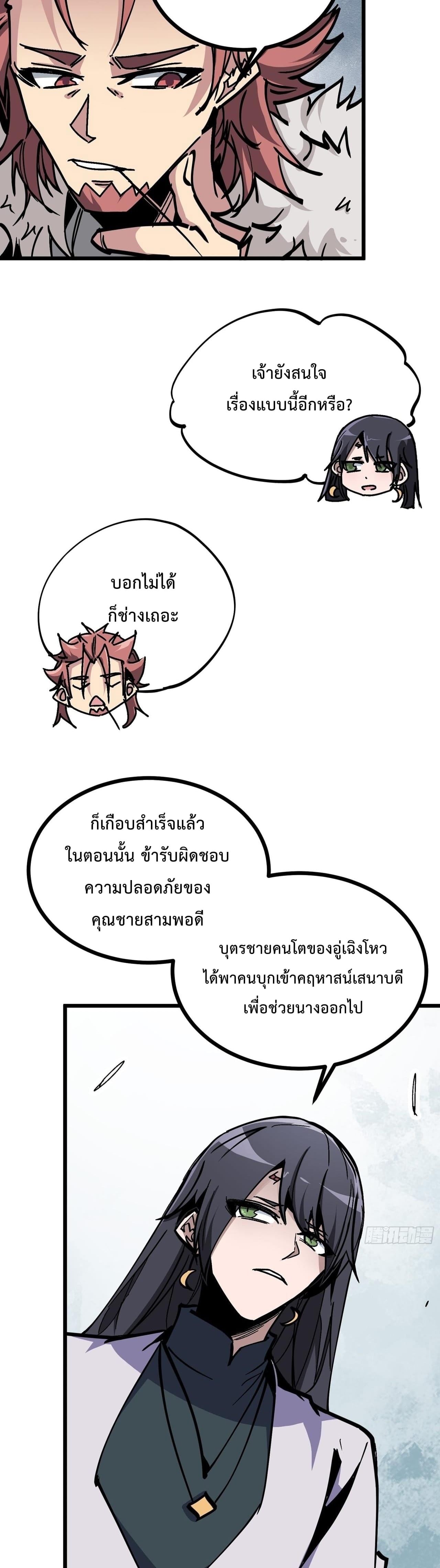 ซวยชะมัด ดันมาเกิดเป็นตัวร้ายในเกมซะได้ ตอนที่ 15 หน้า 17