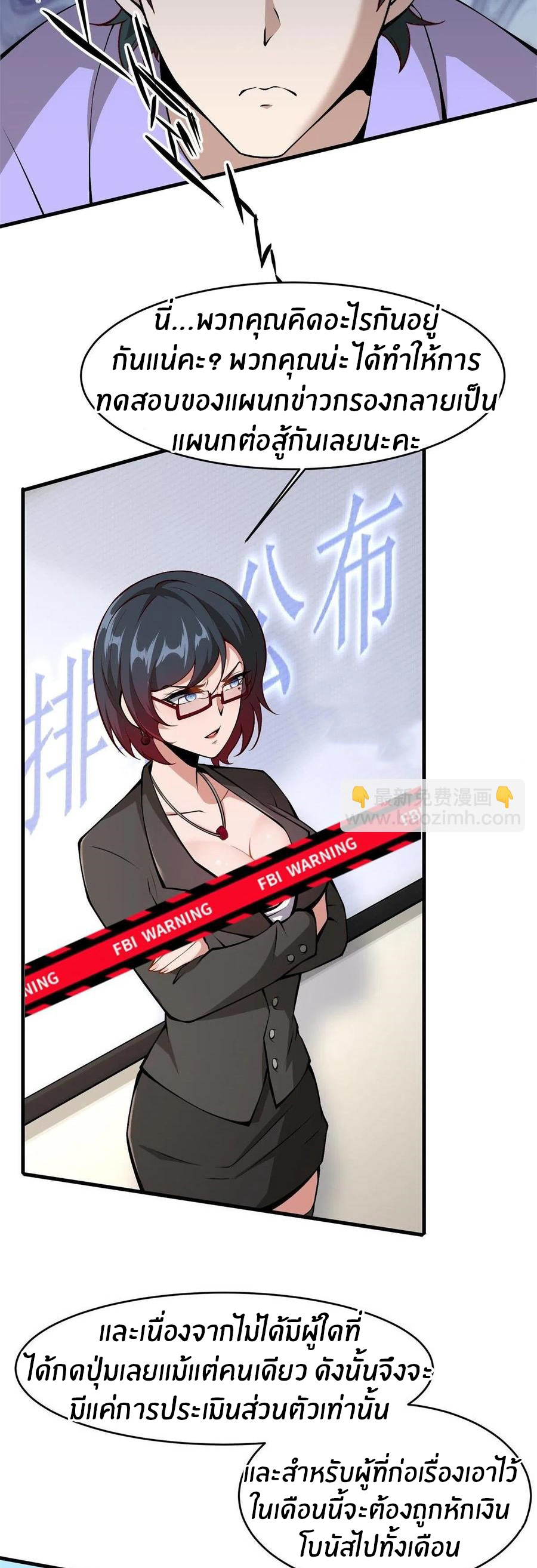 ขอล่ะอย่าเป็นที่ 1 เลย ตอนที่ 39 หน้า 5