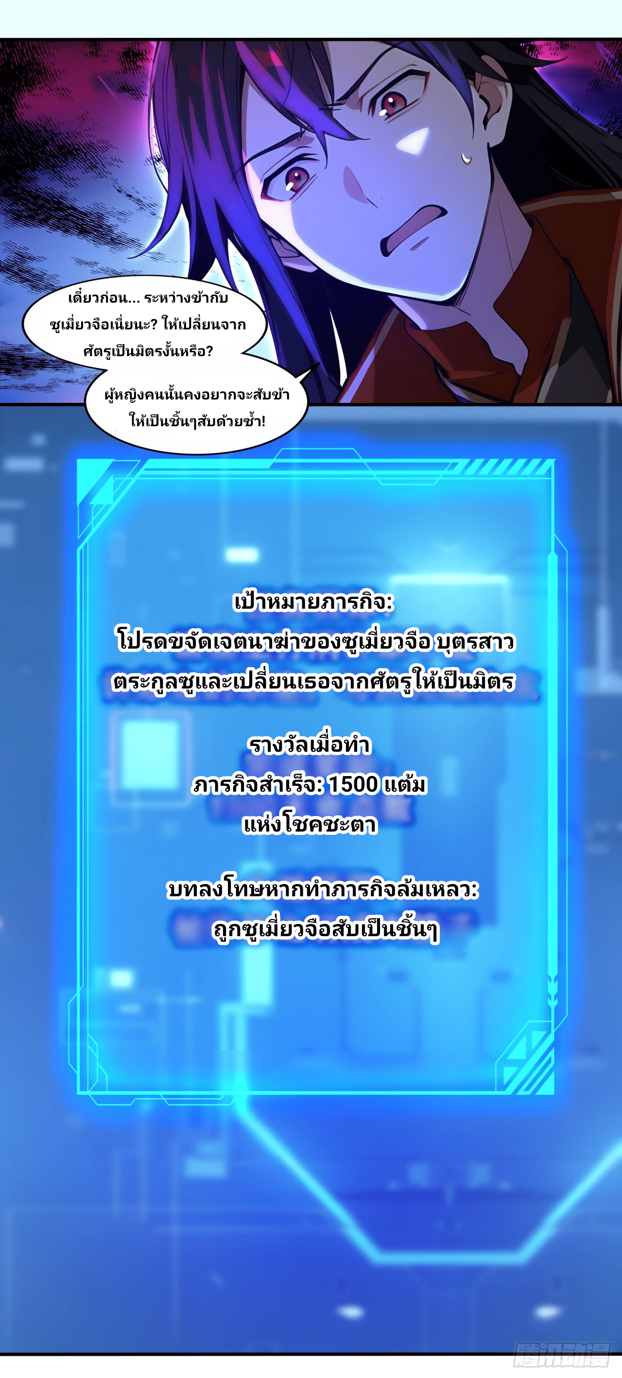 Starting With A Trillion-Trillion Spirit Stones I’m Going To Buy Out The Entire Fantasy World ตอนที่ 5 หน้า 16