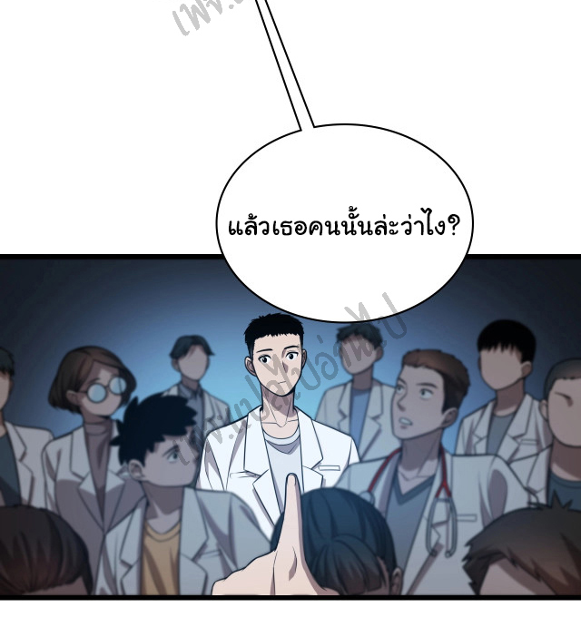 สุดยอดระบบของหมอหลิงหรัน ตอนที่ 2 หน้า 44