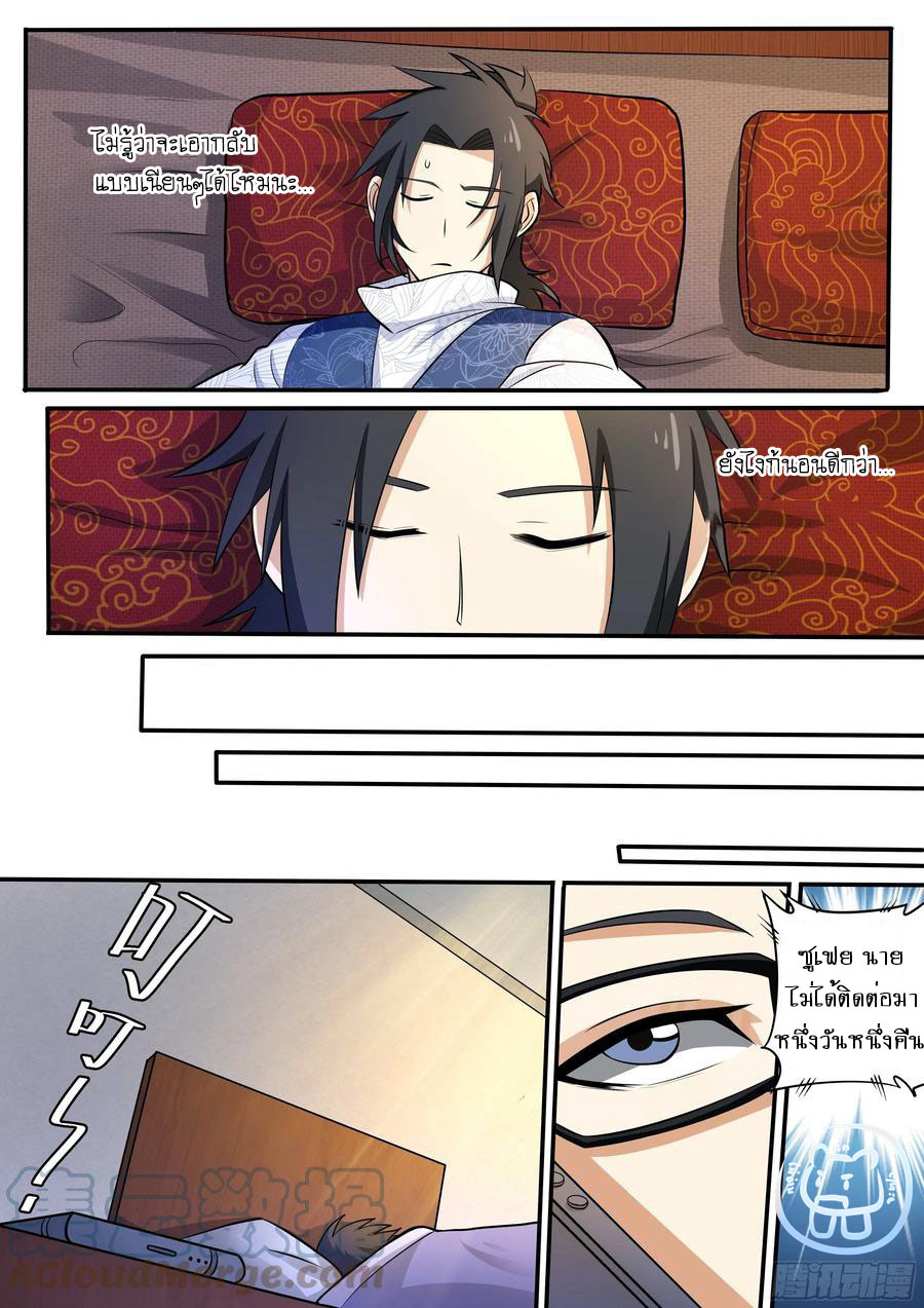 ข้าคือนักธุรกิจต่างโลก ตอนที่ 53 หน้า 9