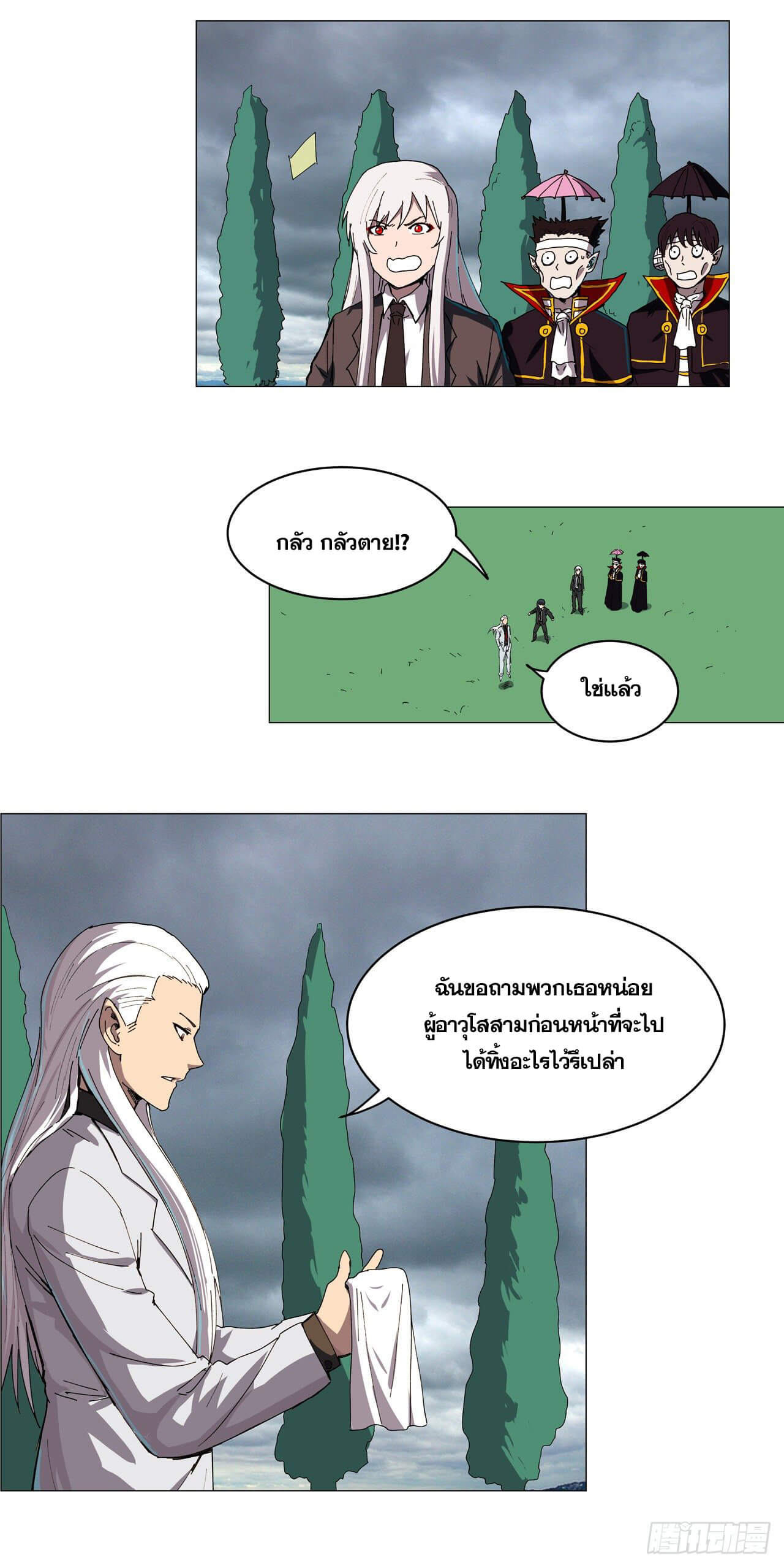 Cultivator vs Superhero (ทันจีน) ตอนที่ 103 หน้า 16
