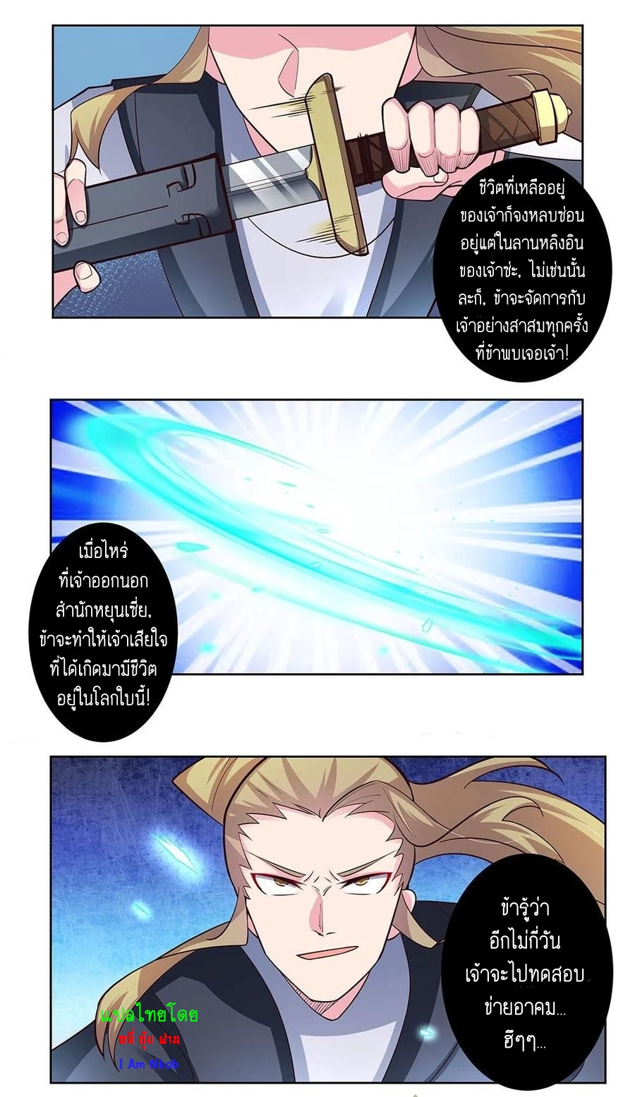 Above All Gods เทพยุทธเหนือเทวะ ตอนที่ 75 หน้า 8